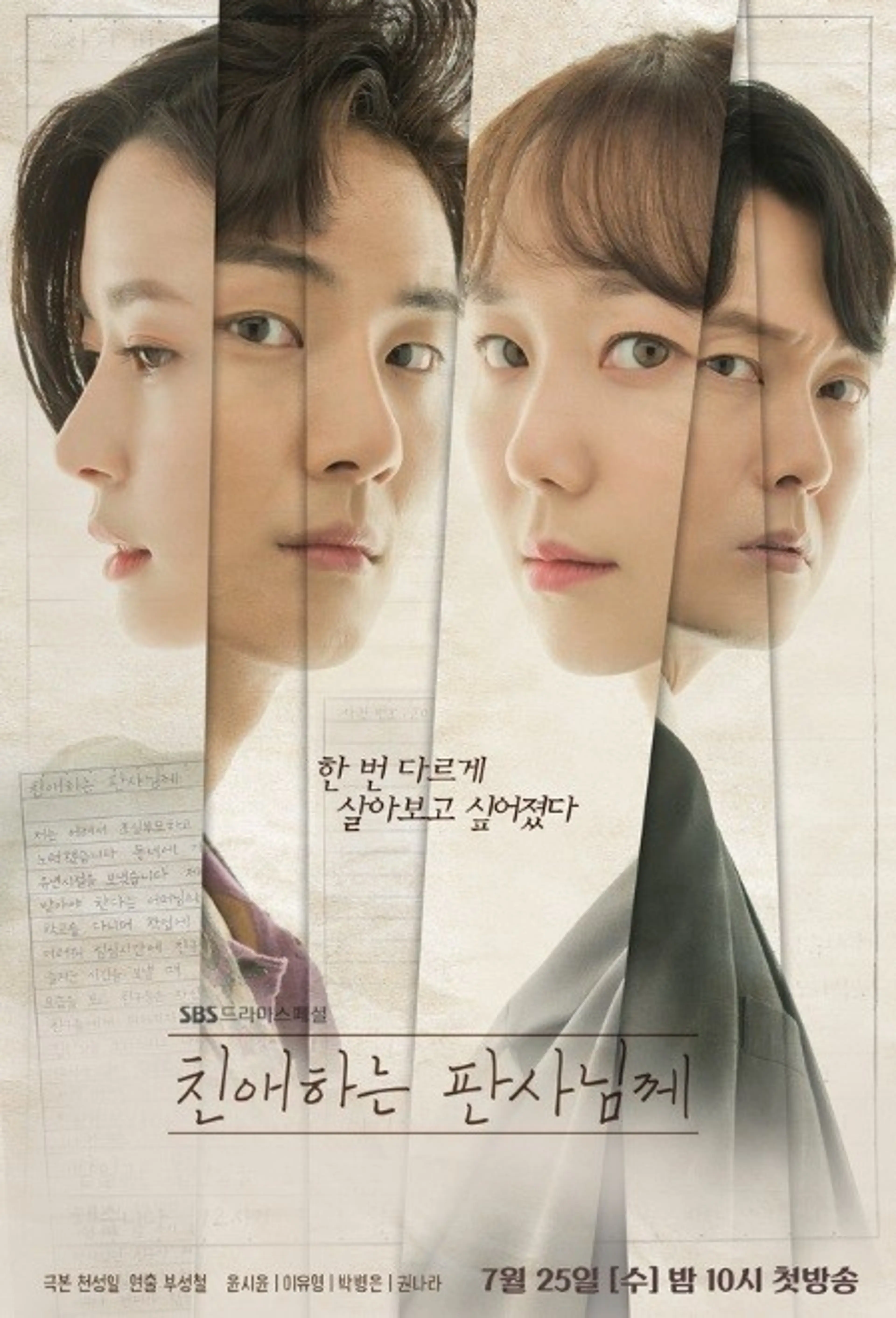 친애하는 판사님께