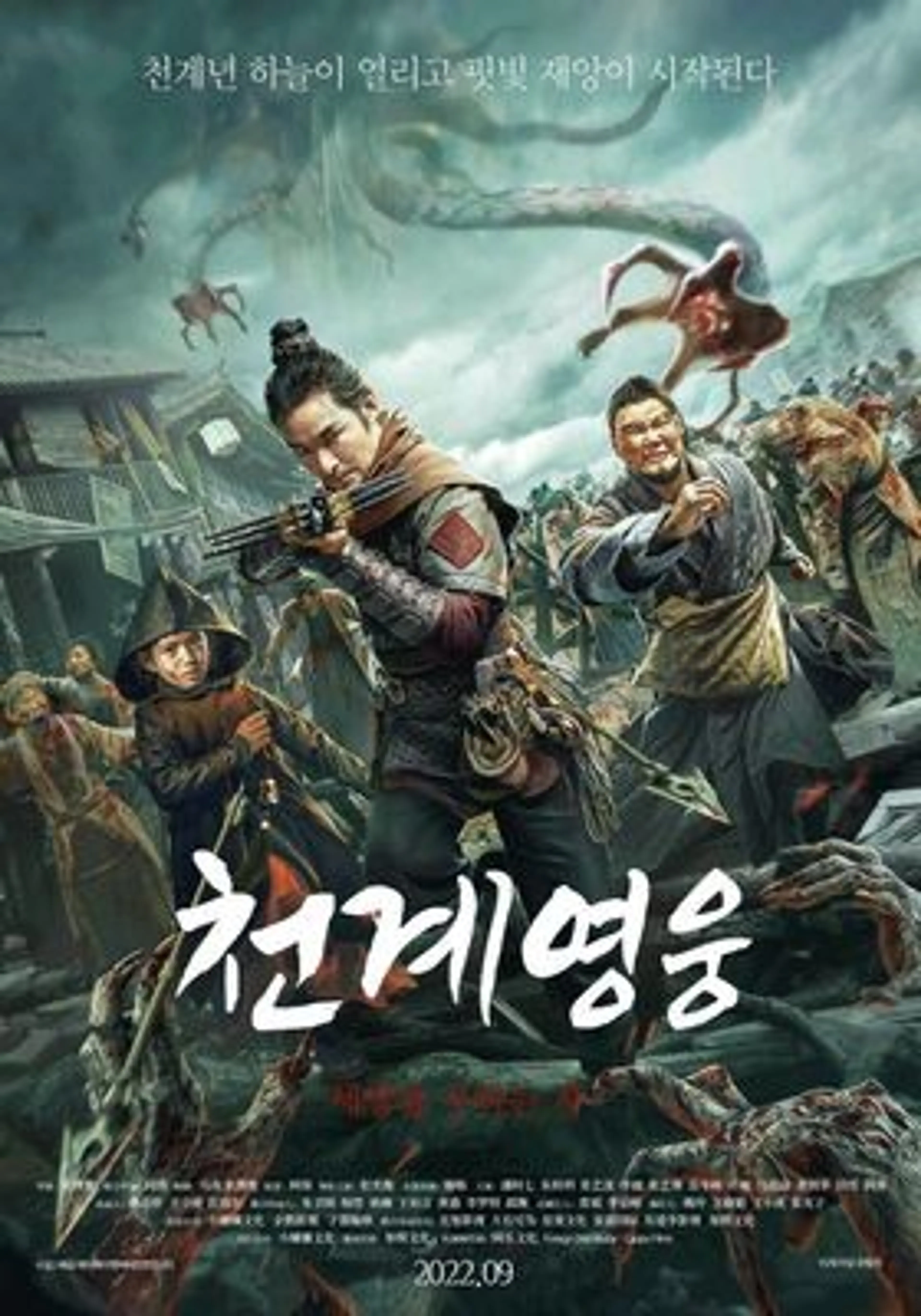 천계영웅