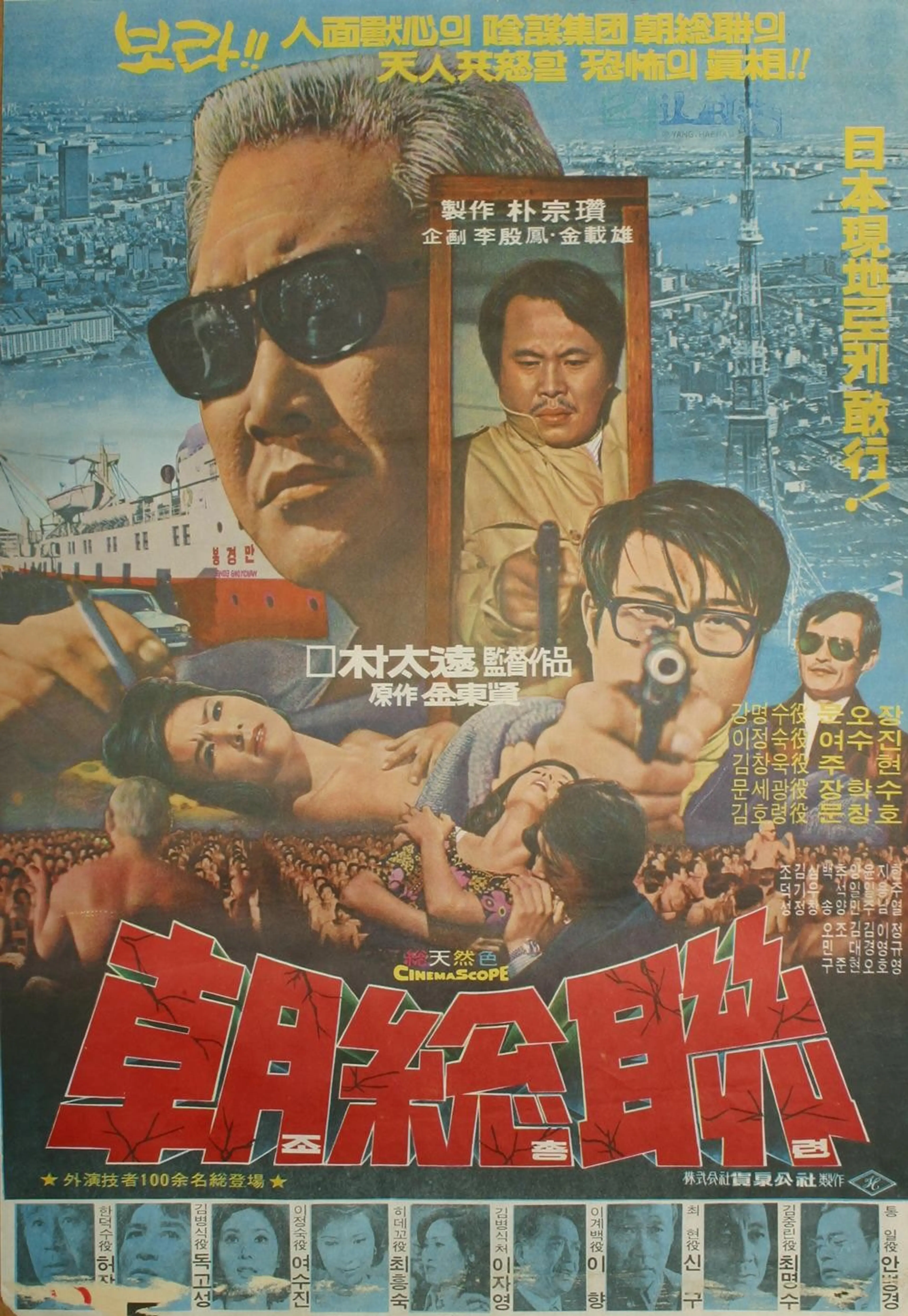 조총련