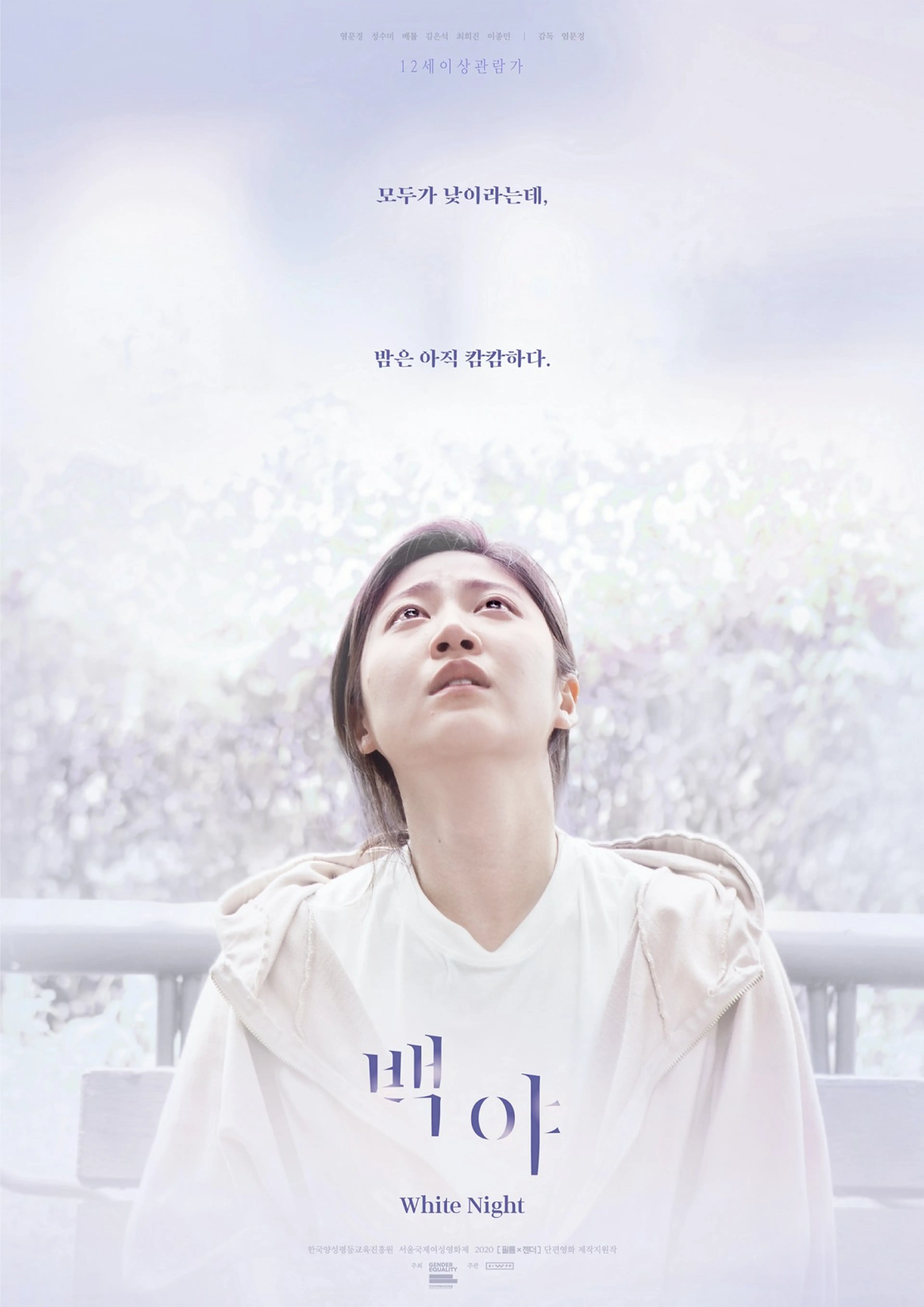 백야