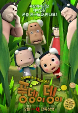 풍뎅이뎅이