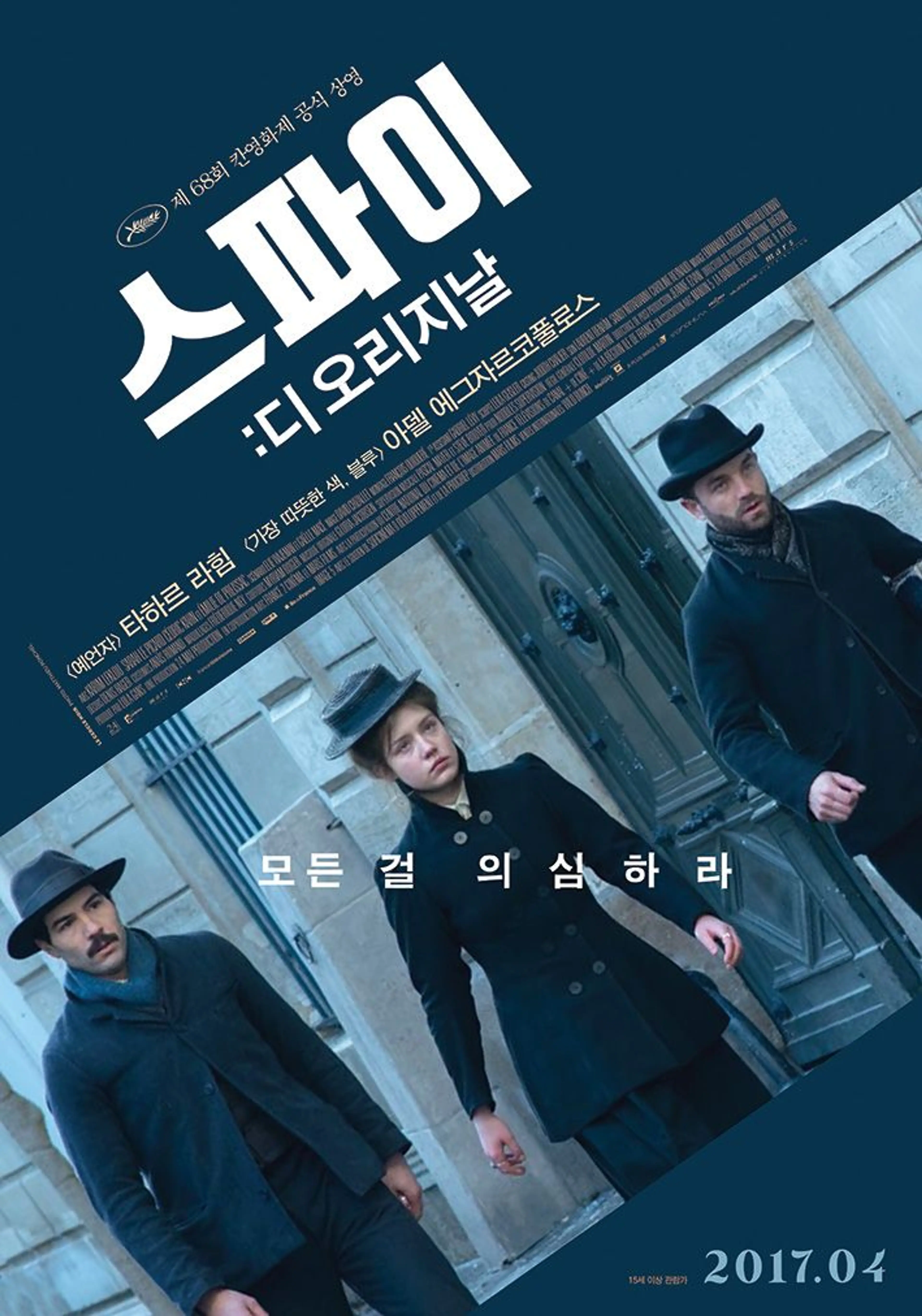 스파이: 디 오리지날
