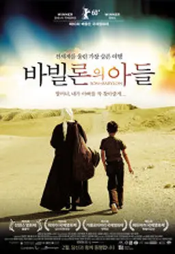 바빌론의 아들