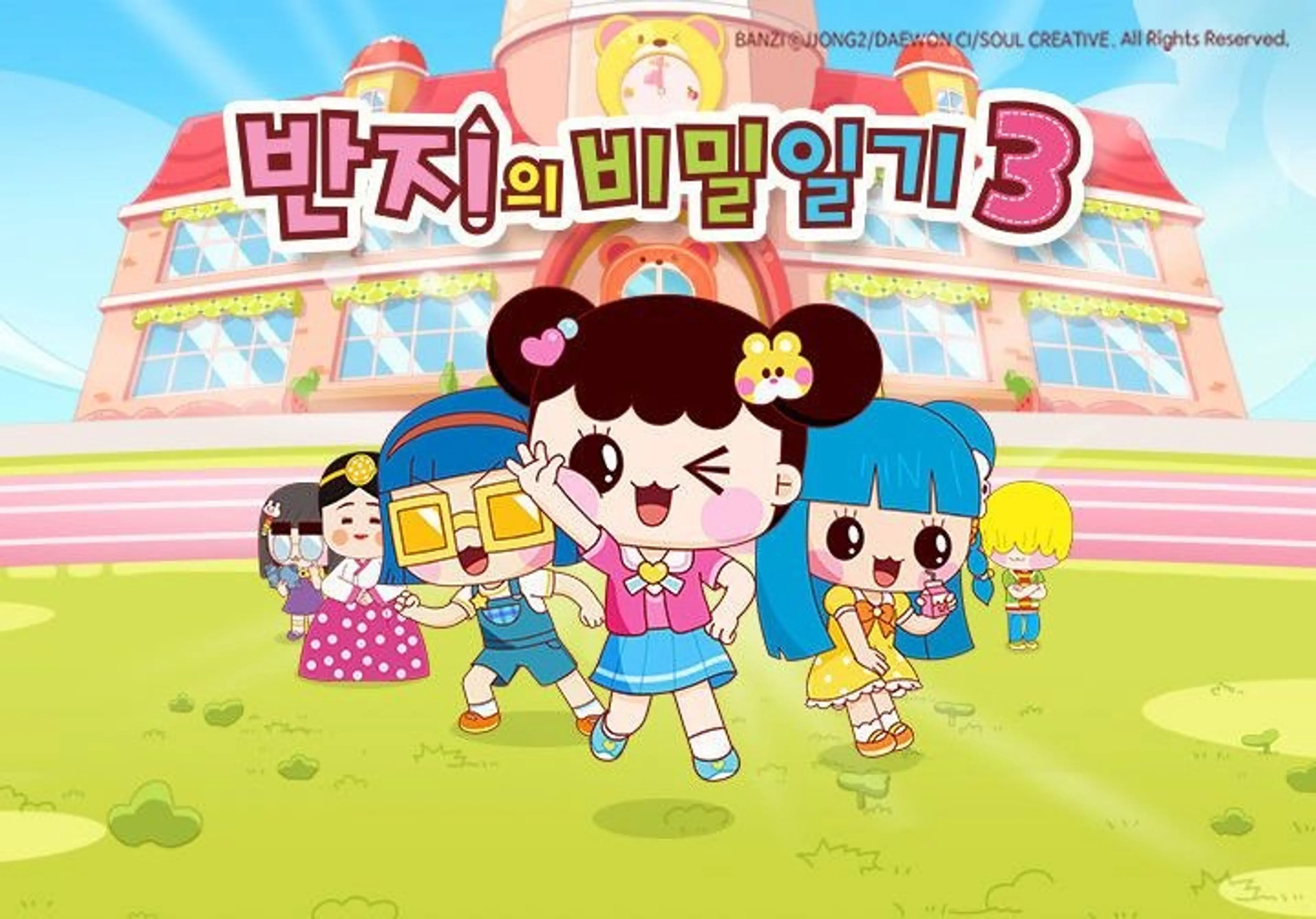 반지의 비밀일기 3