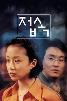 접속