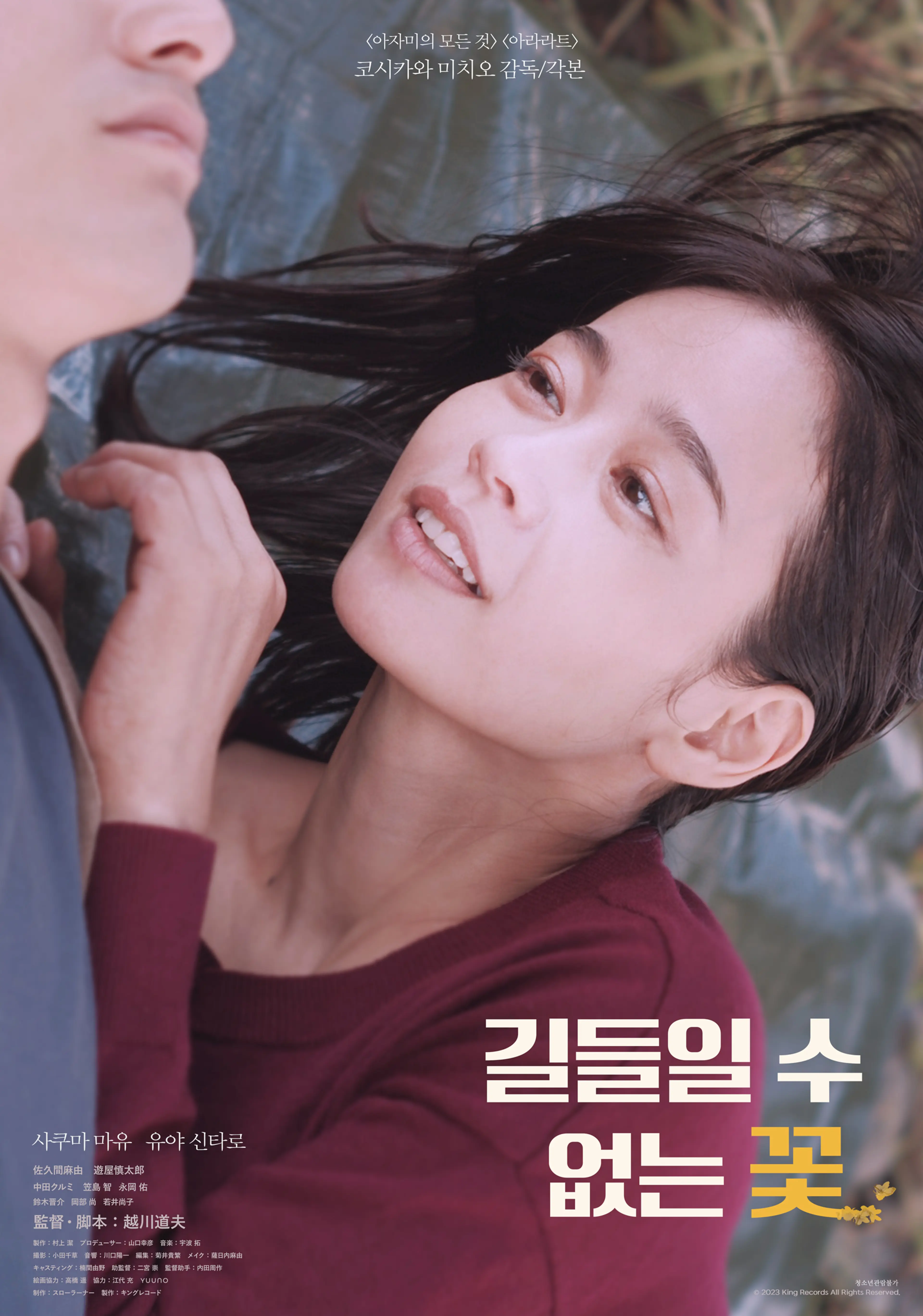 길들일 수 없는 꽃