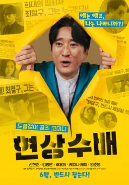 현상수배