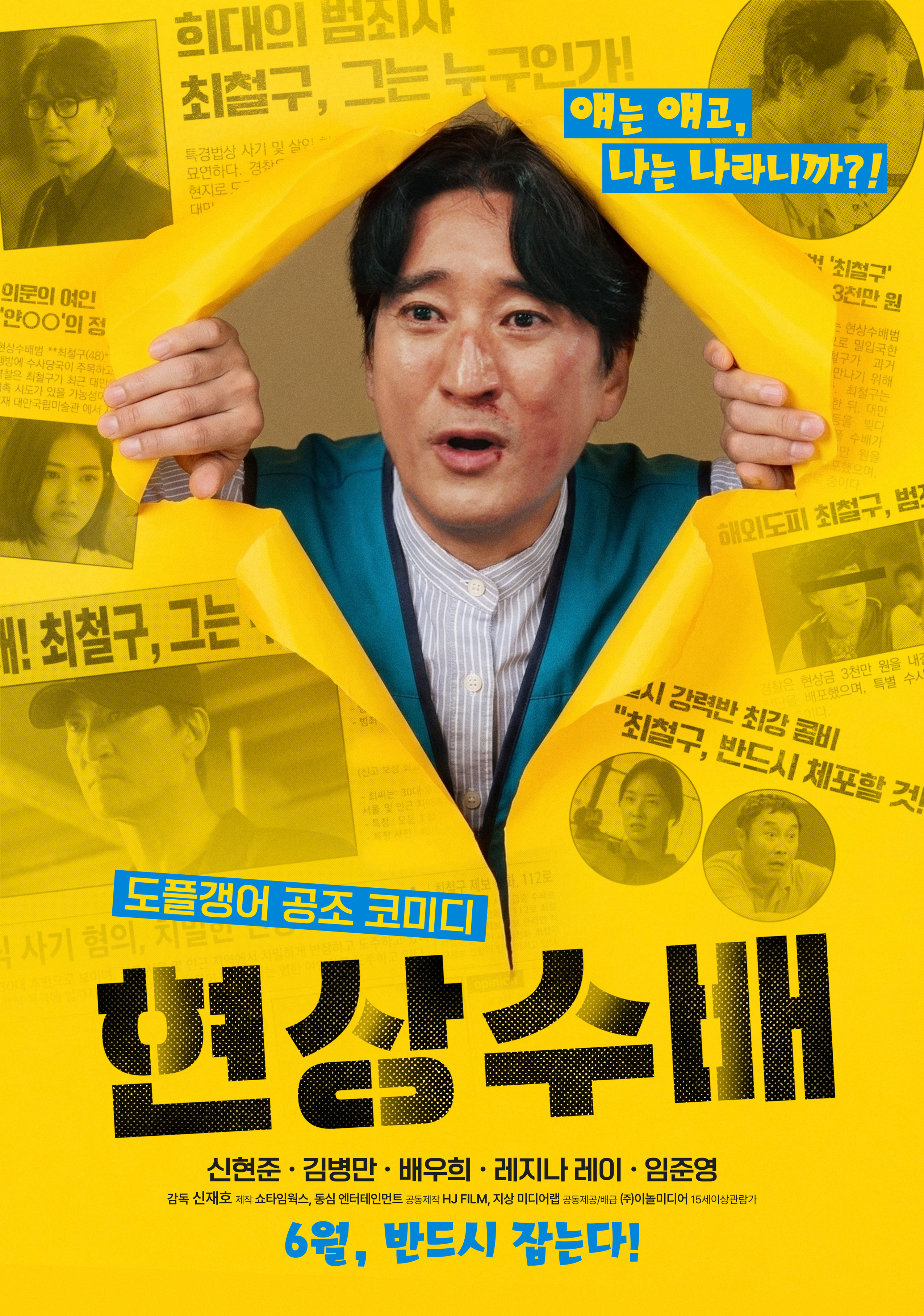 현상수배