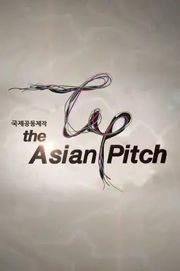 국제공동제작 아시안 피치