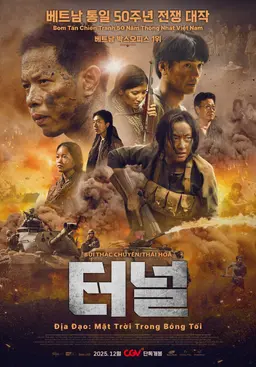 터널