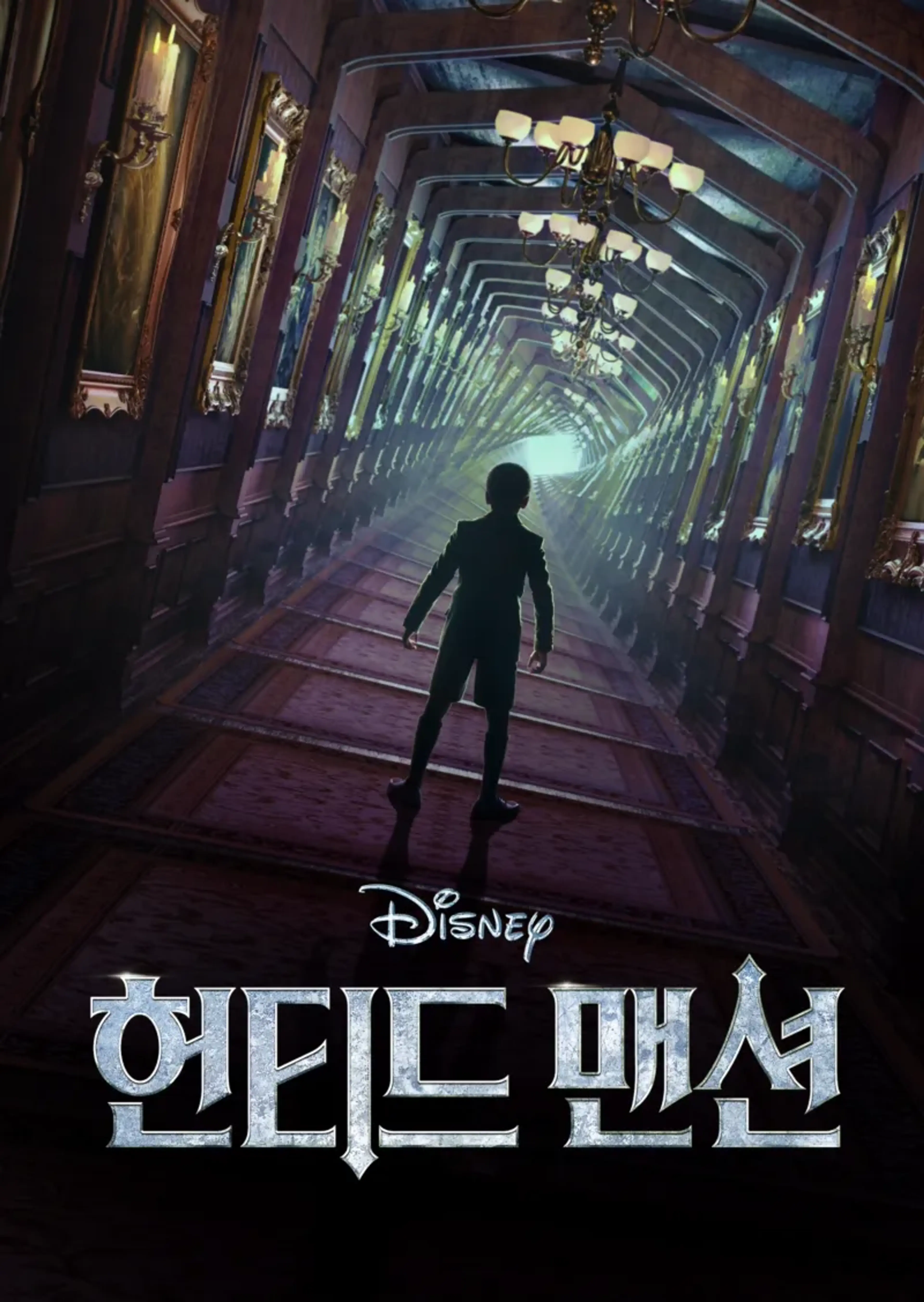 헌티드 맨션
