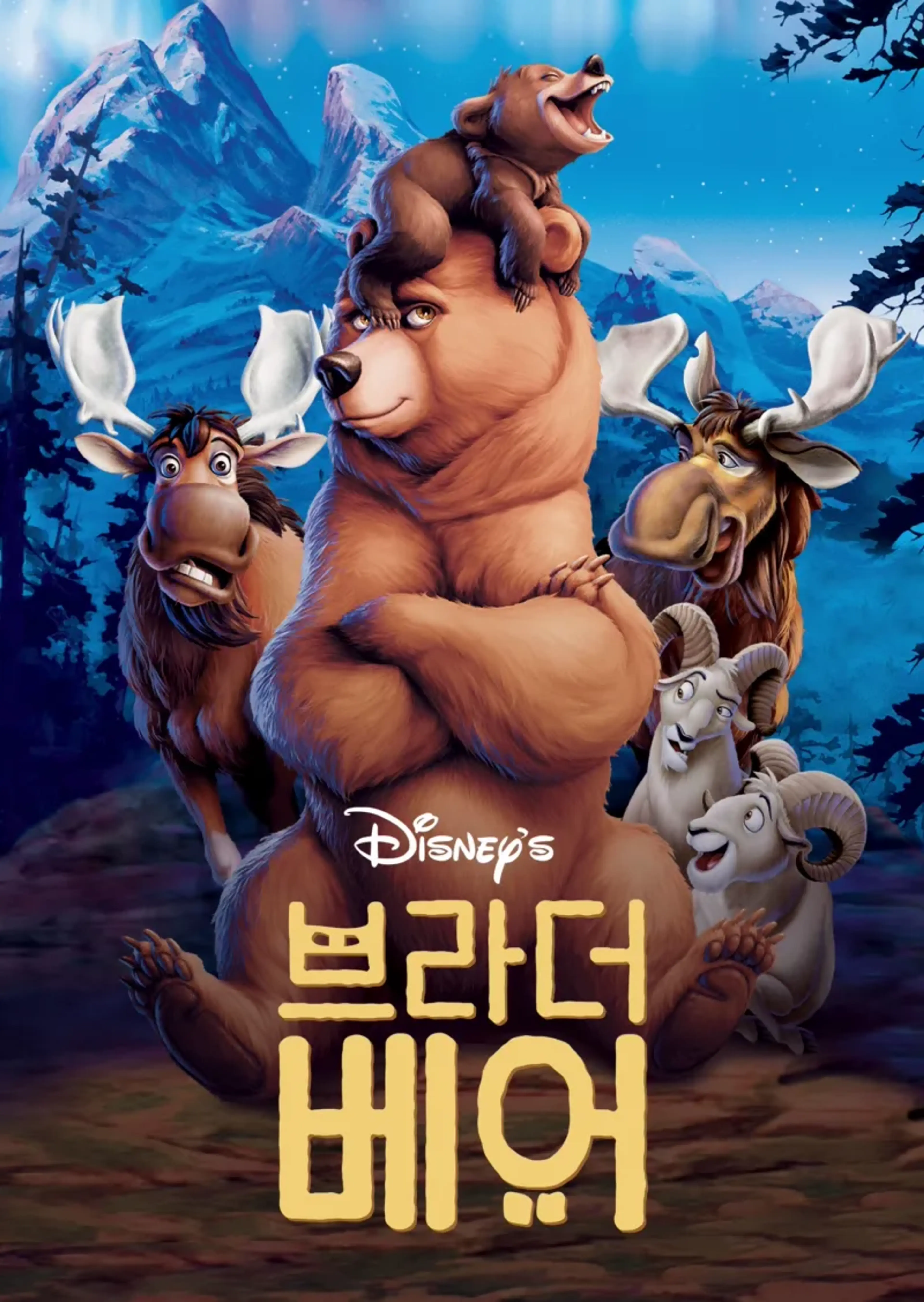 브라더 베어