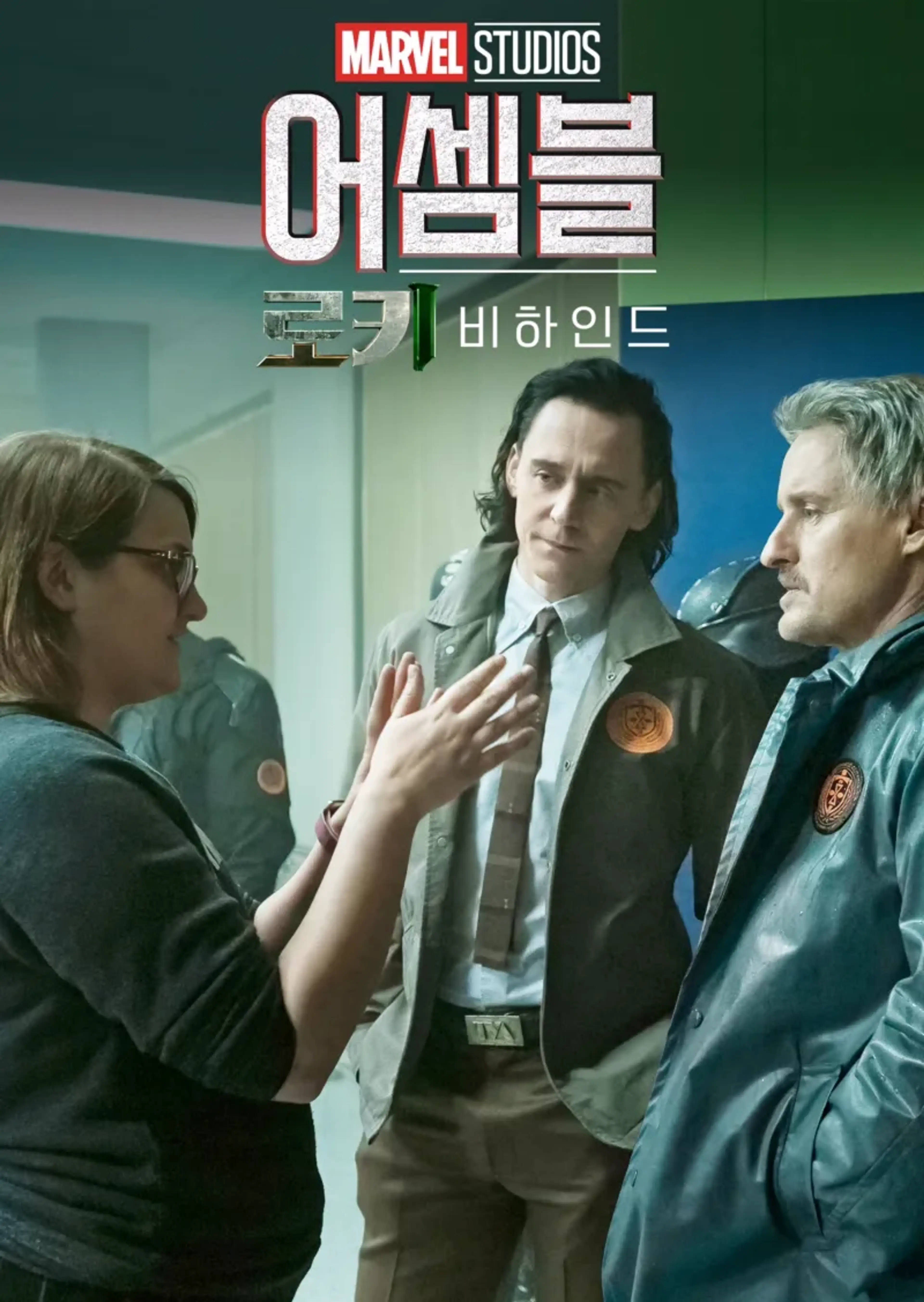 어셈블: 로키 비하인드