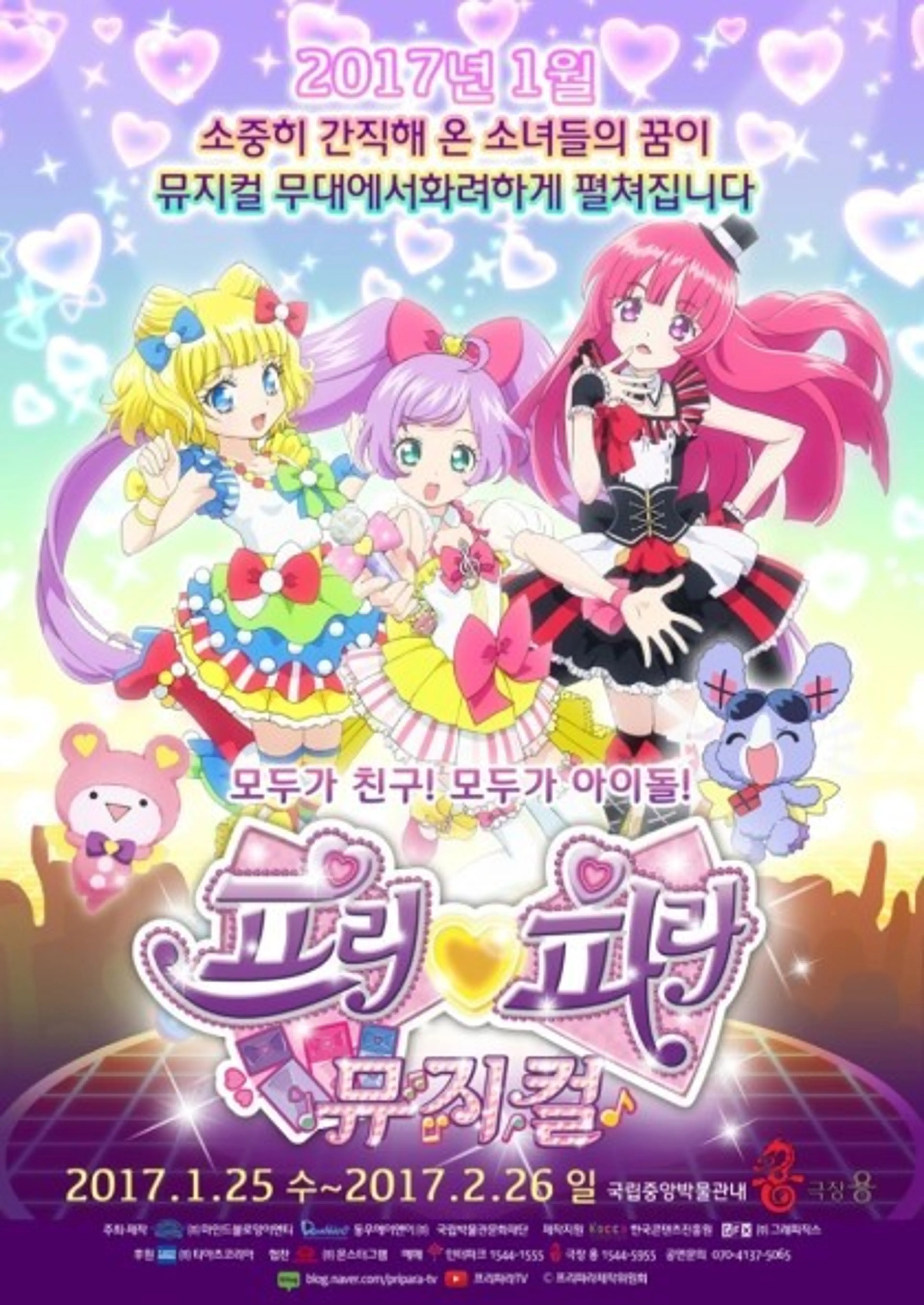 프리파라 뮤지컬