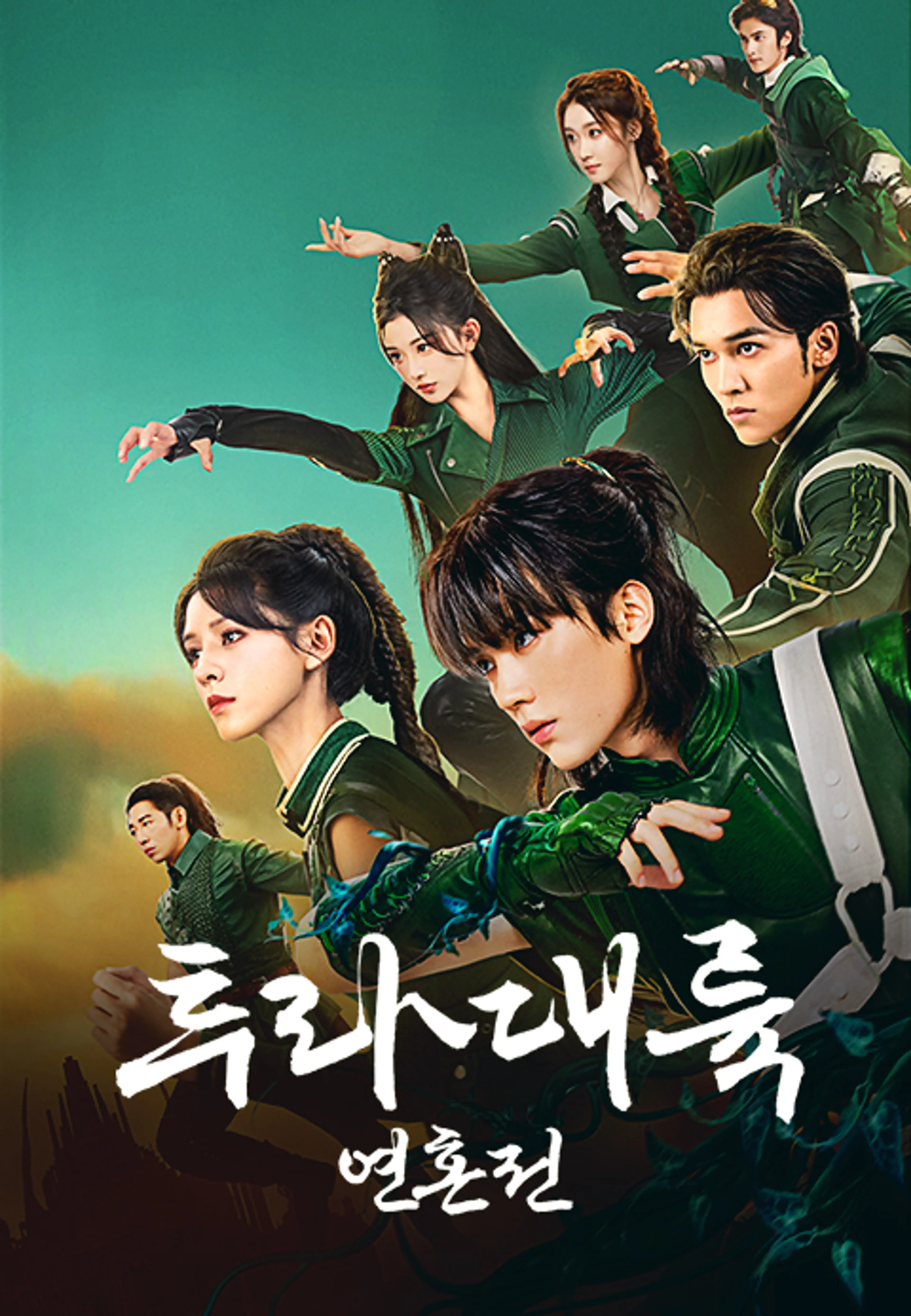 투라대륙2: 연혼전