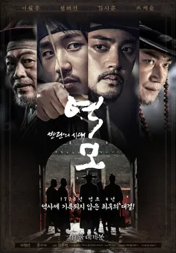 역모-반란의 시대