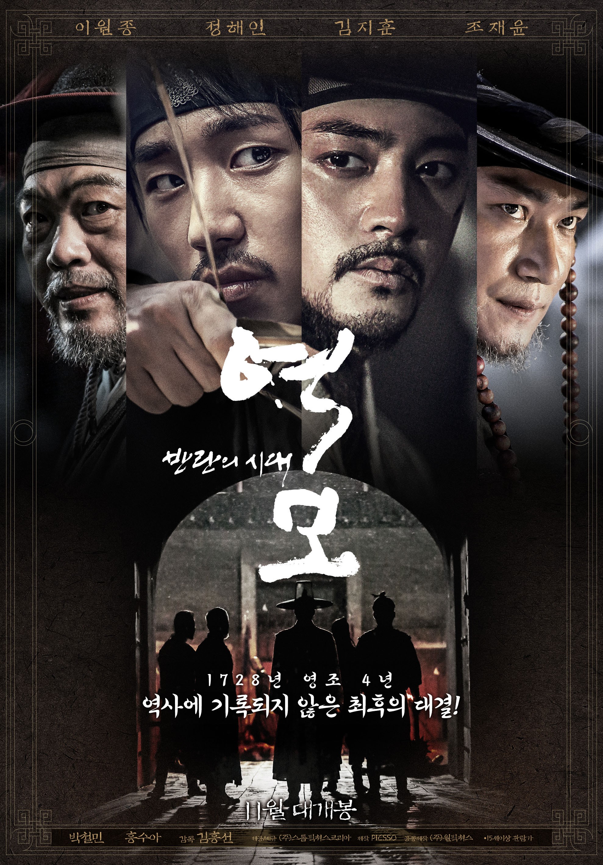 역모-반란의 시대