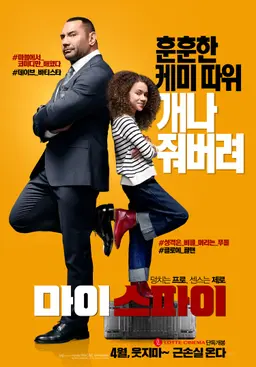 마이 스파이