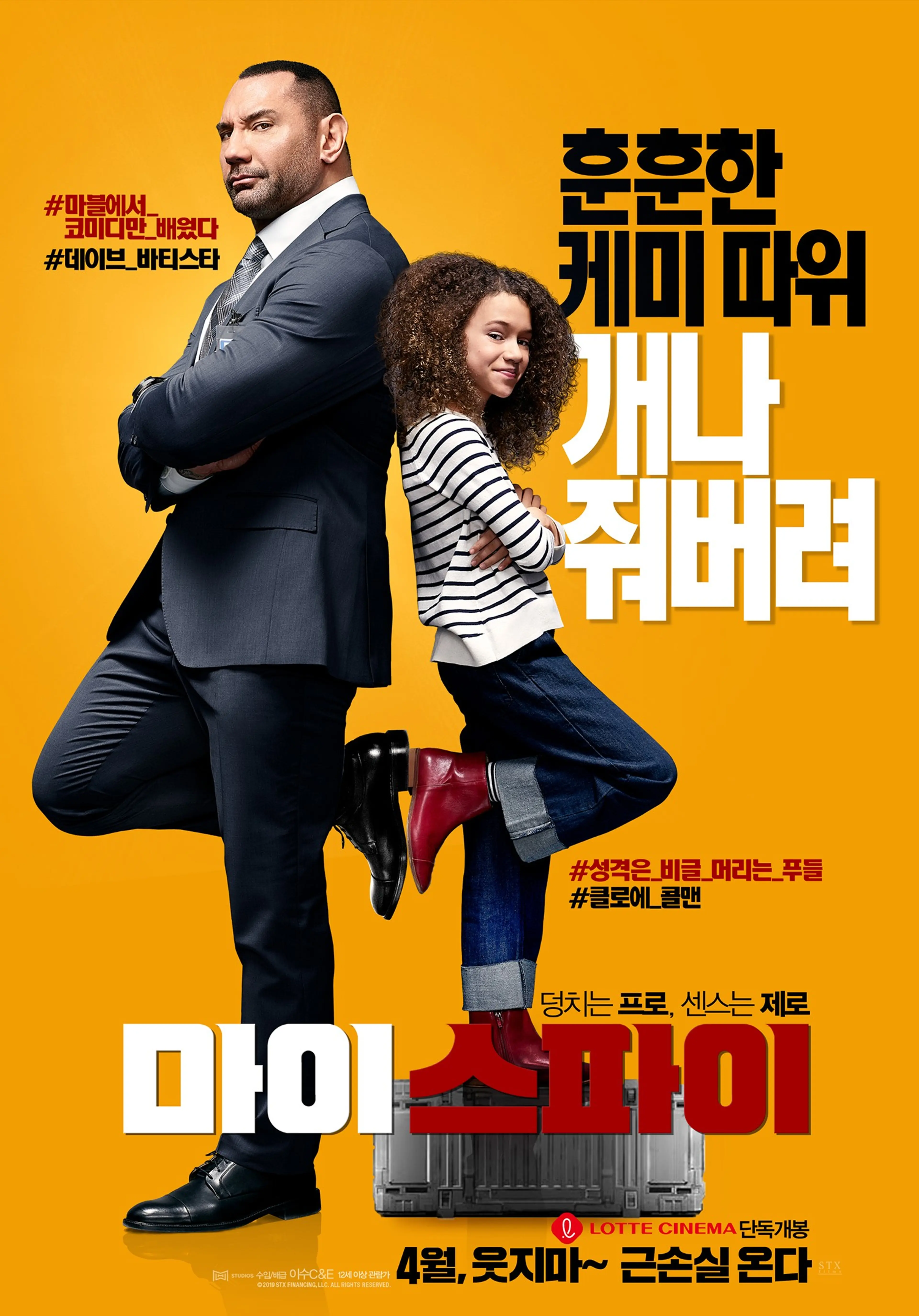 마이 스파이