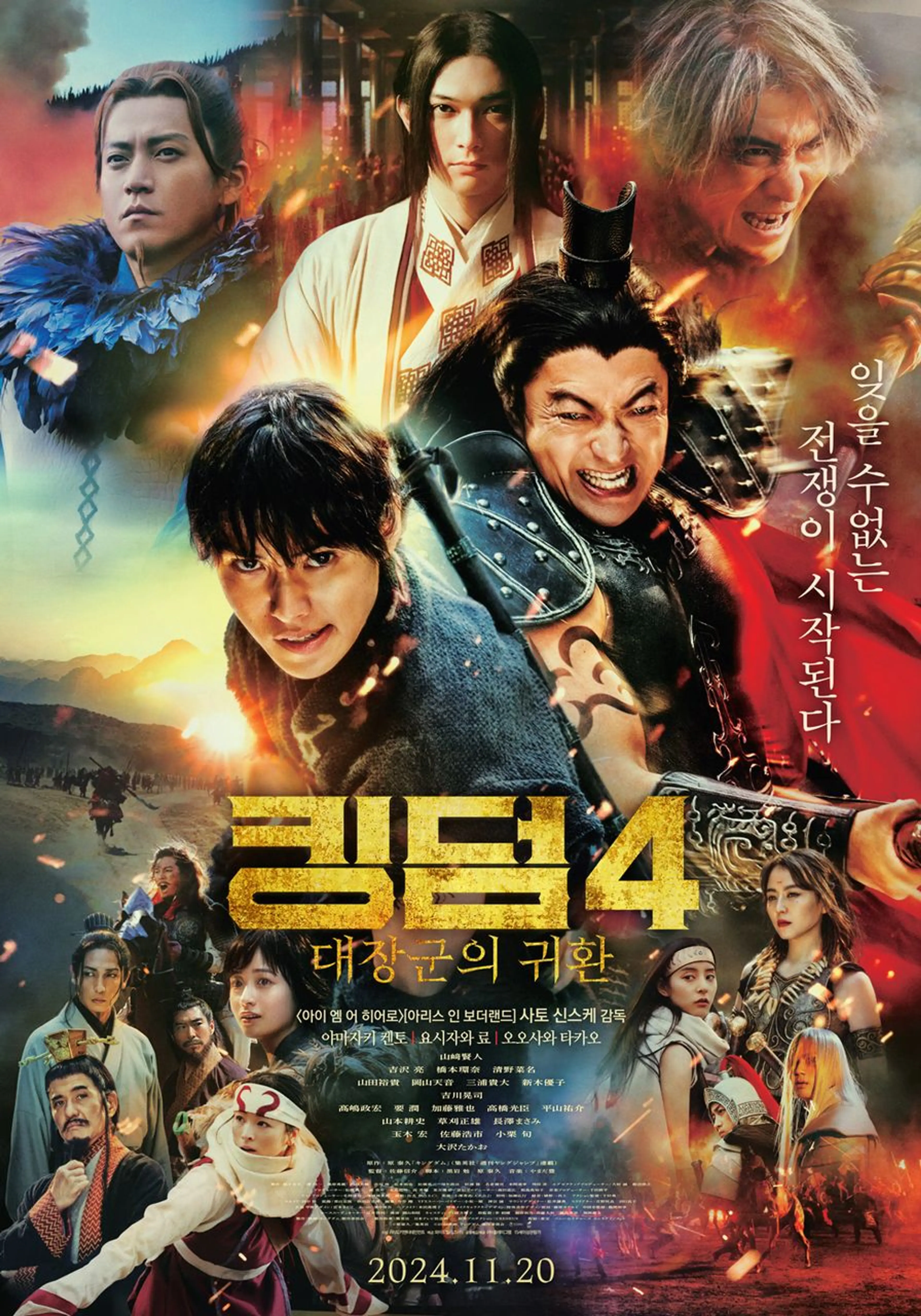 킹덤4: 대장군의 귀환