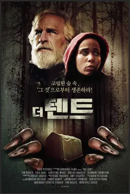 더 텐트