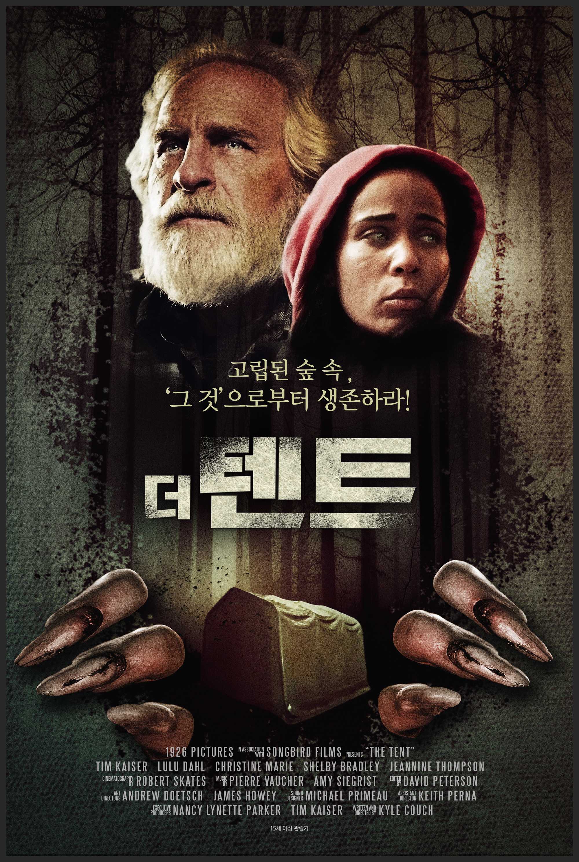 더 텐트