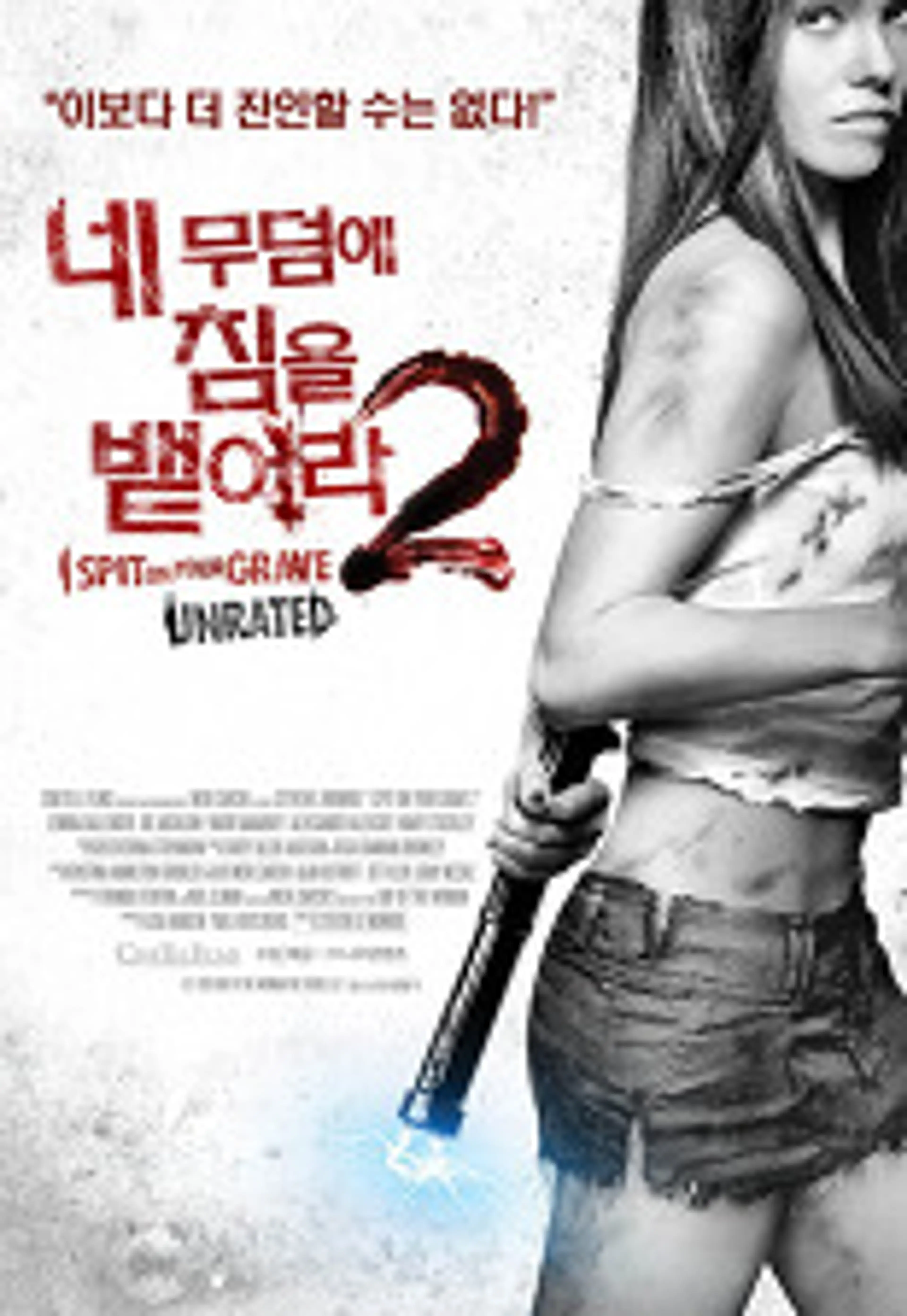 네 무덤에 침을 뱉어라 2