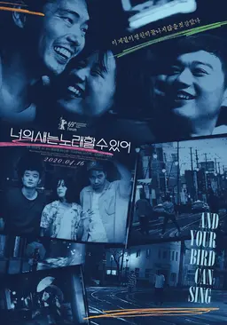 너의 새는 노래할 수 있어