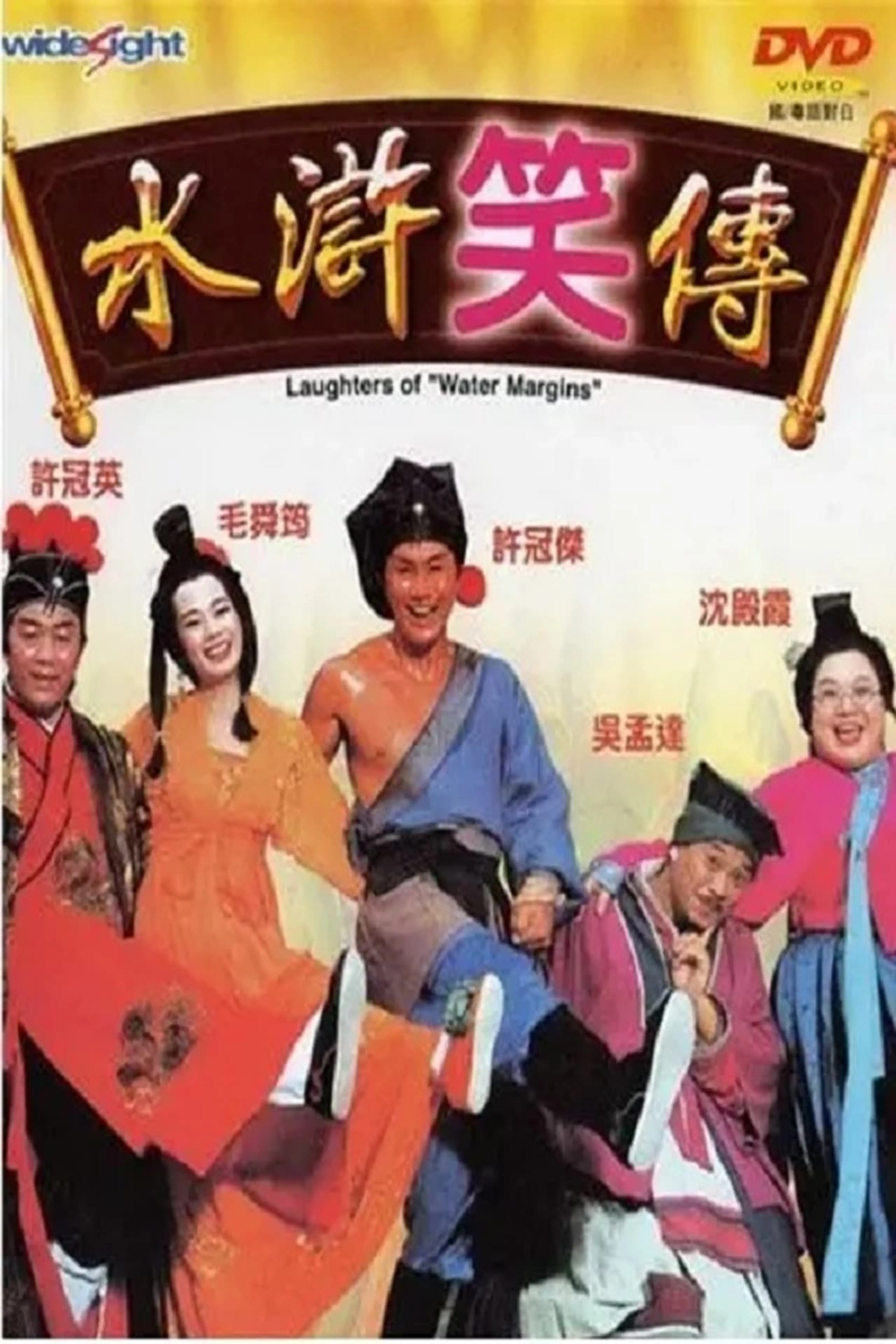 수호소전