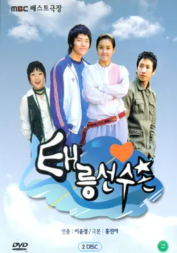 태릉선수촌