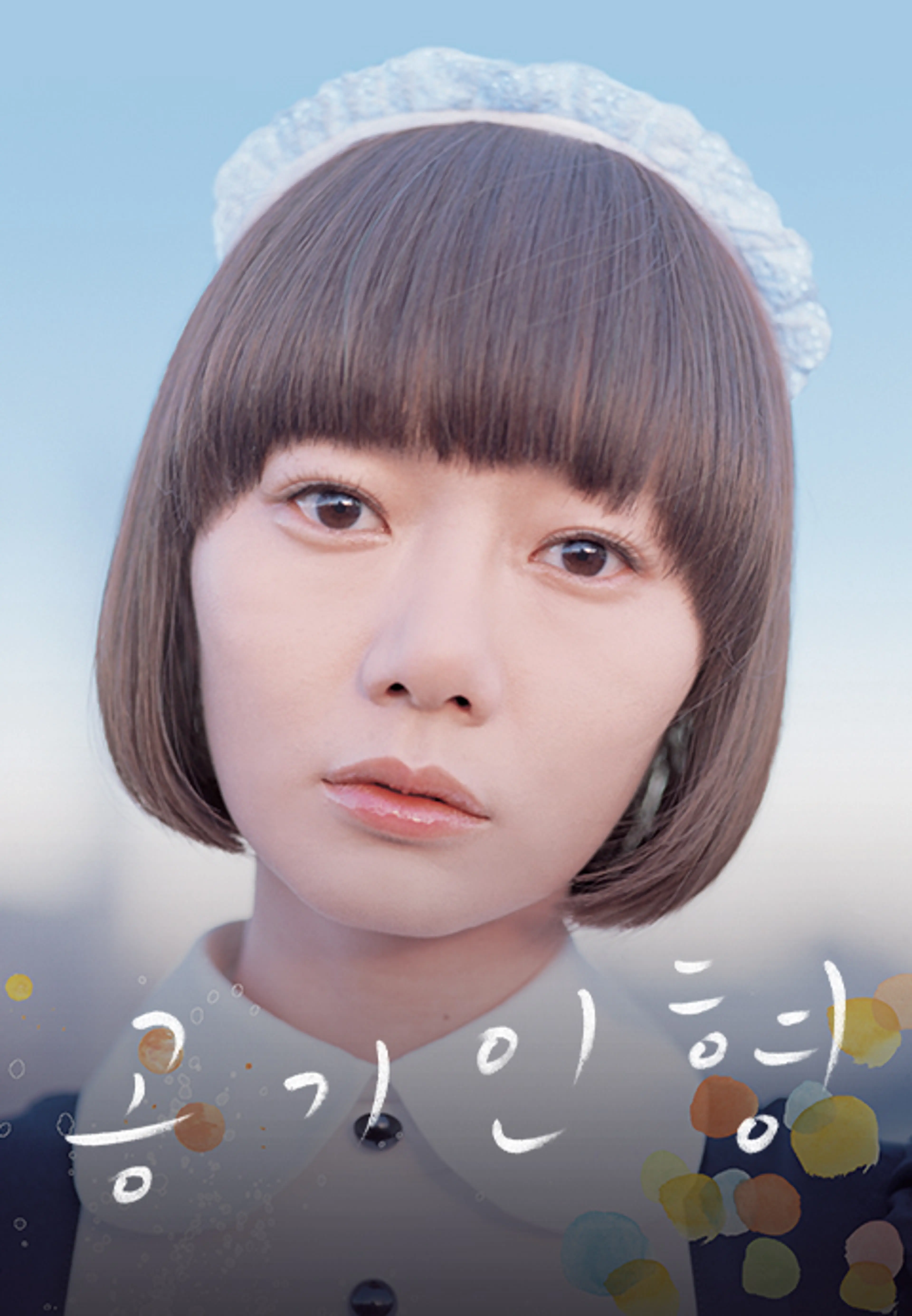 공기인형