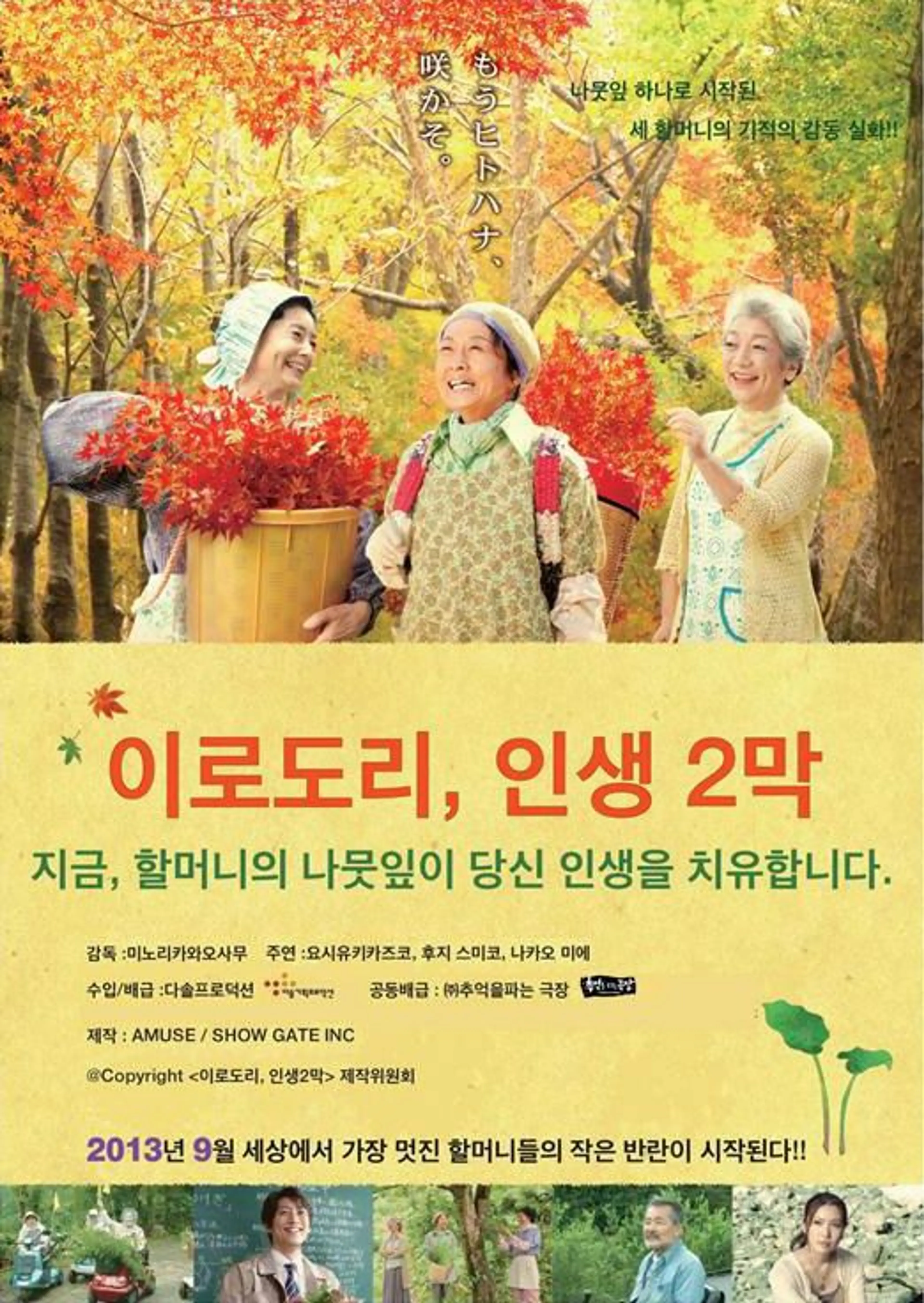 이로도리 인생2막