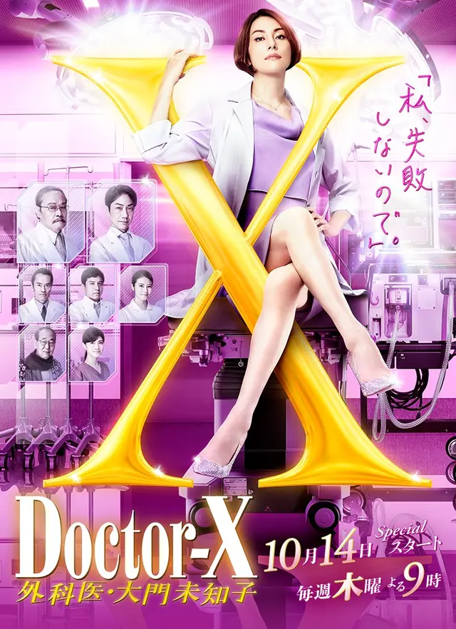 닥터 X 시즌7