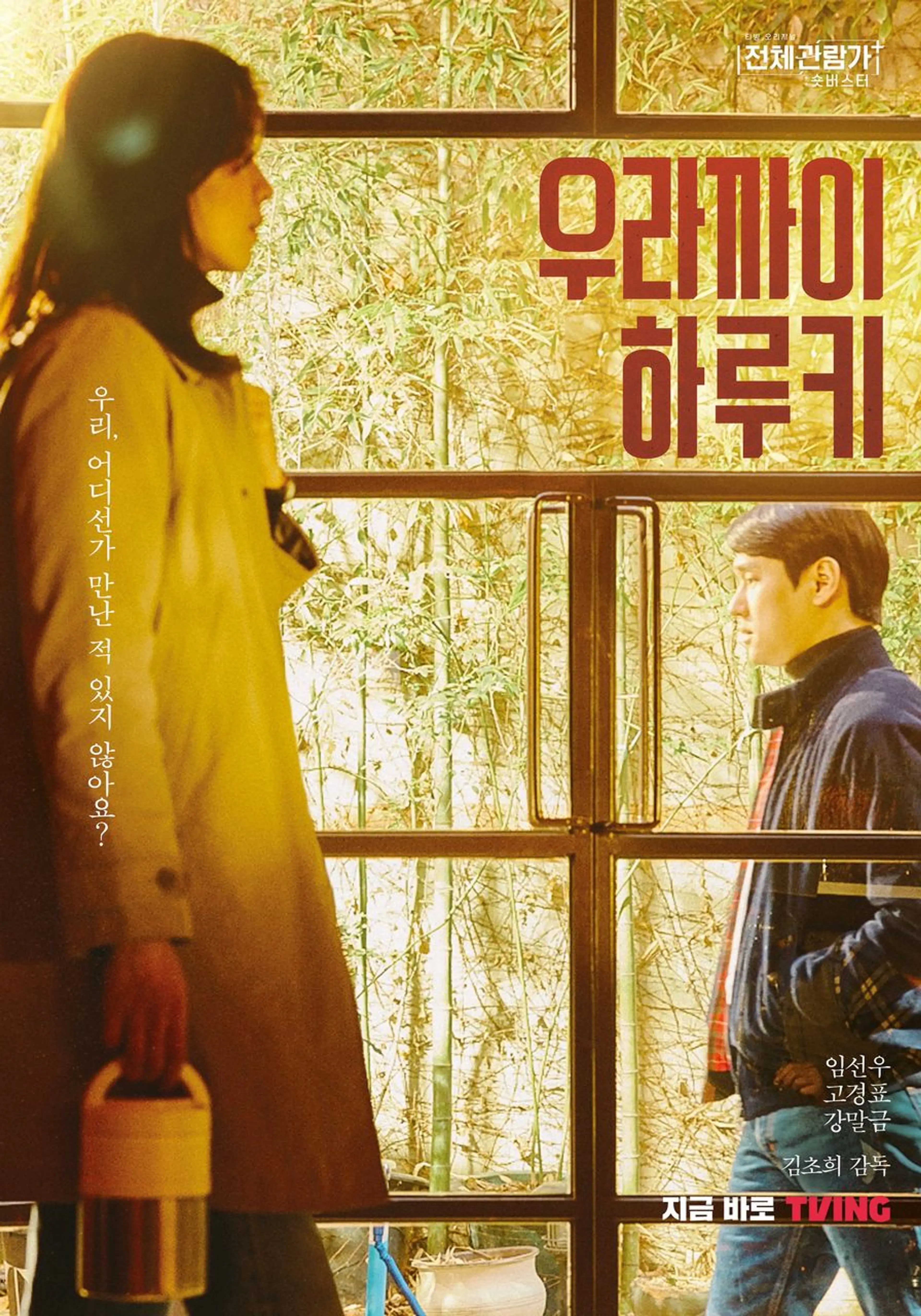 우라까이 하루키