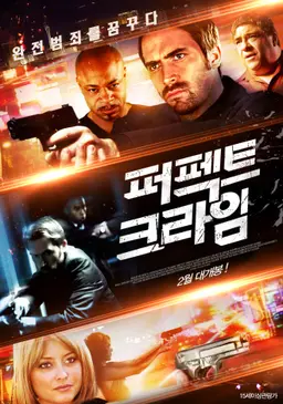 퍼펙트 크라임