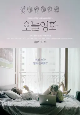 오늘 영화