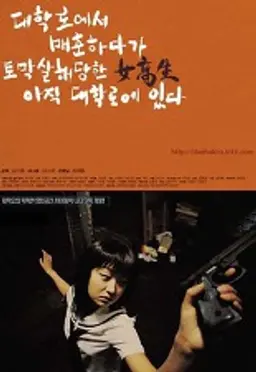 대학로에서 매춘하다가 토막살해당한 여고생 아직 대학로에 있다