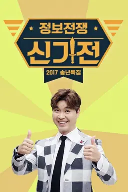 정보전쟁 신기전