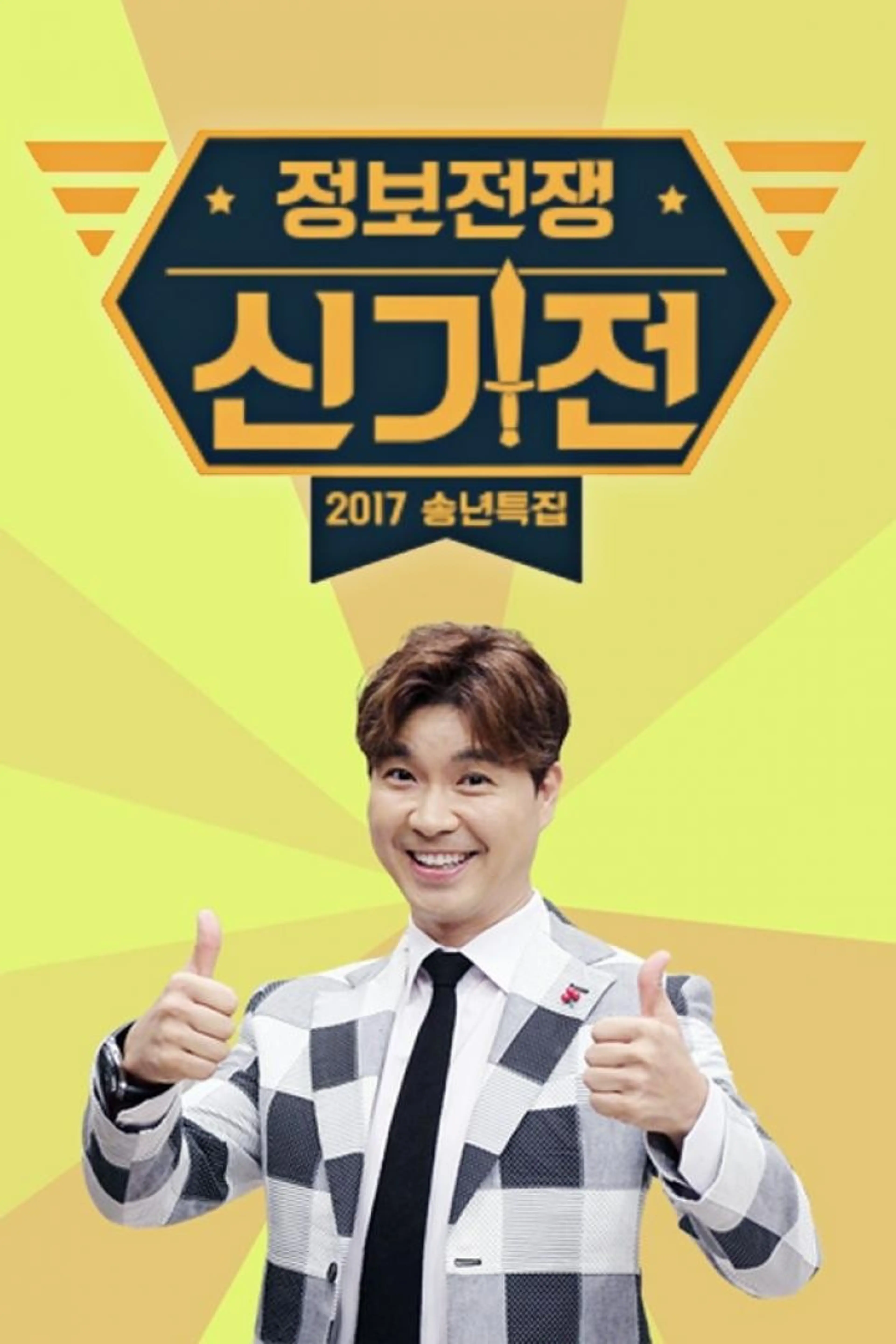 정보전쟁 신기전