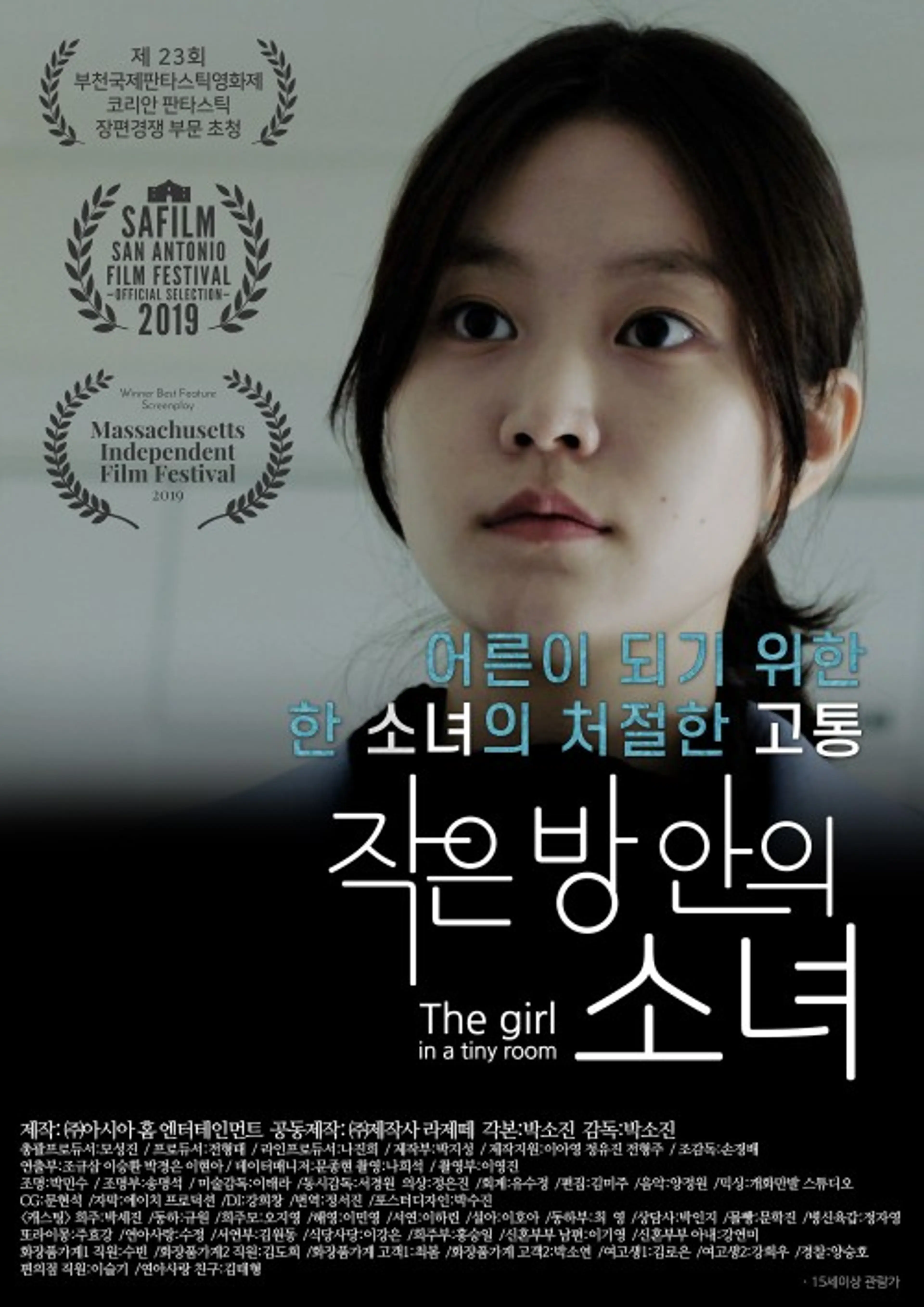 작은 방안의 소녀