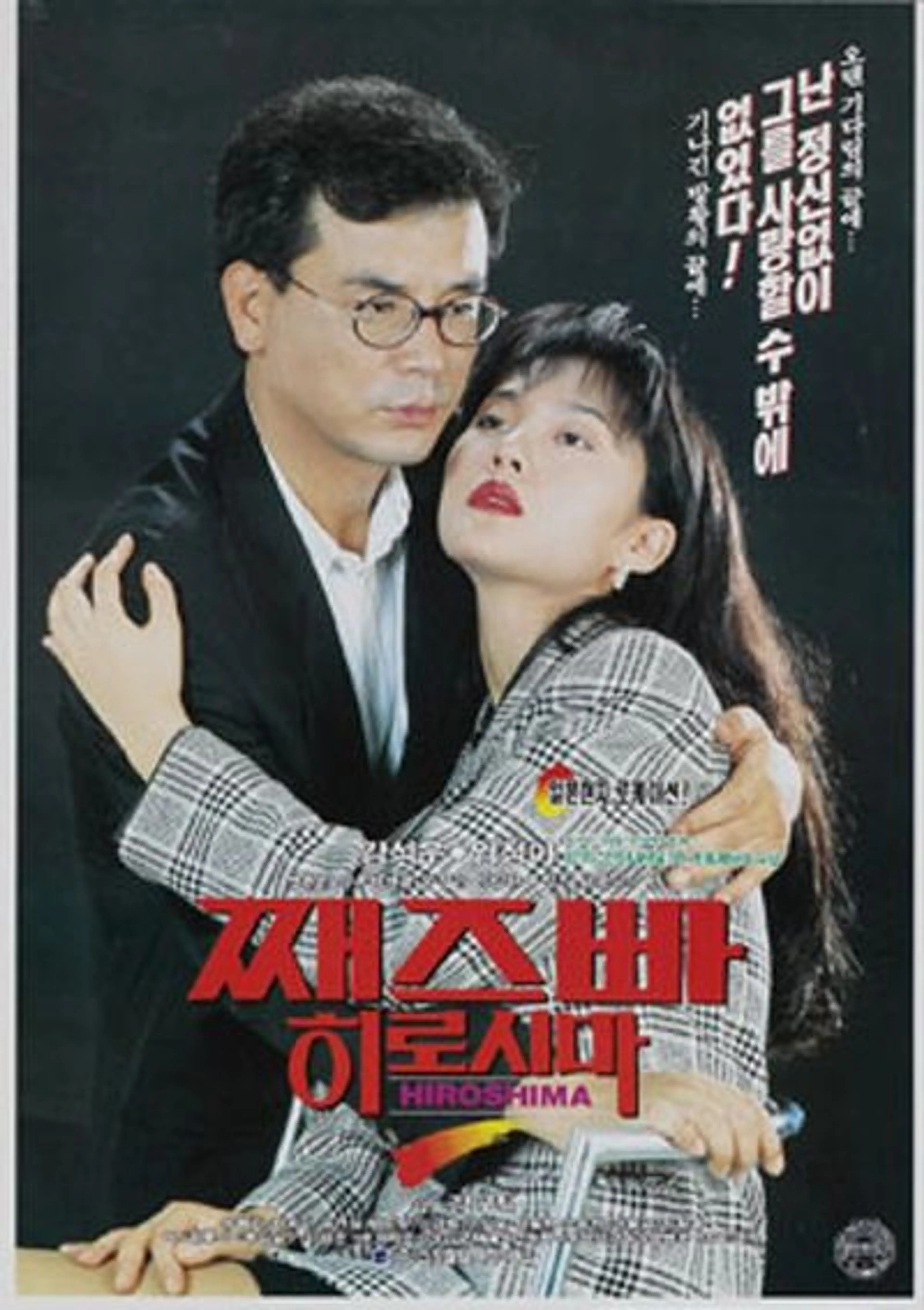 째즈빠 히로시마