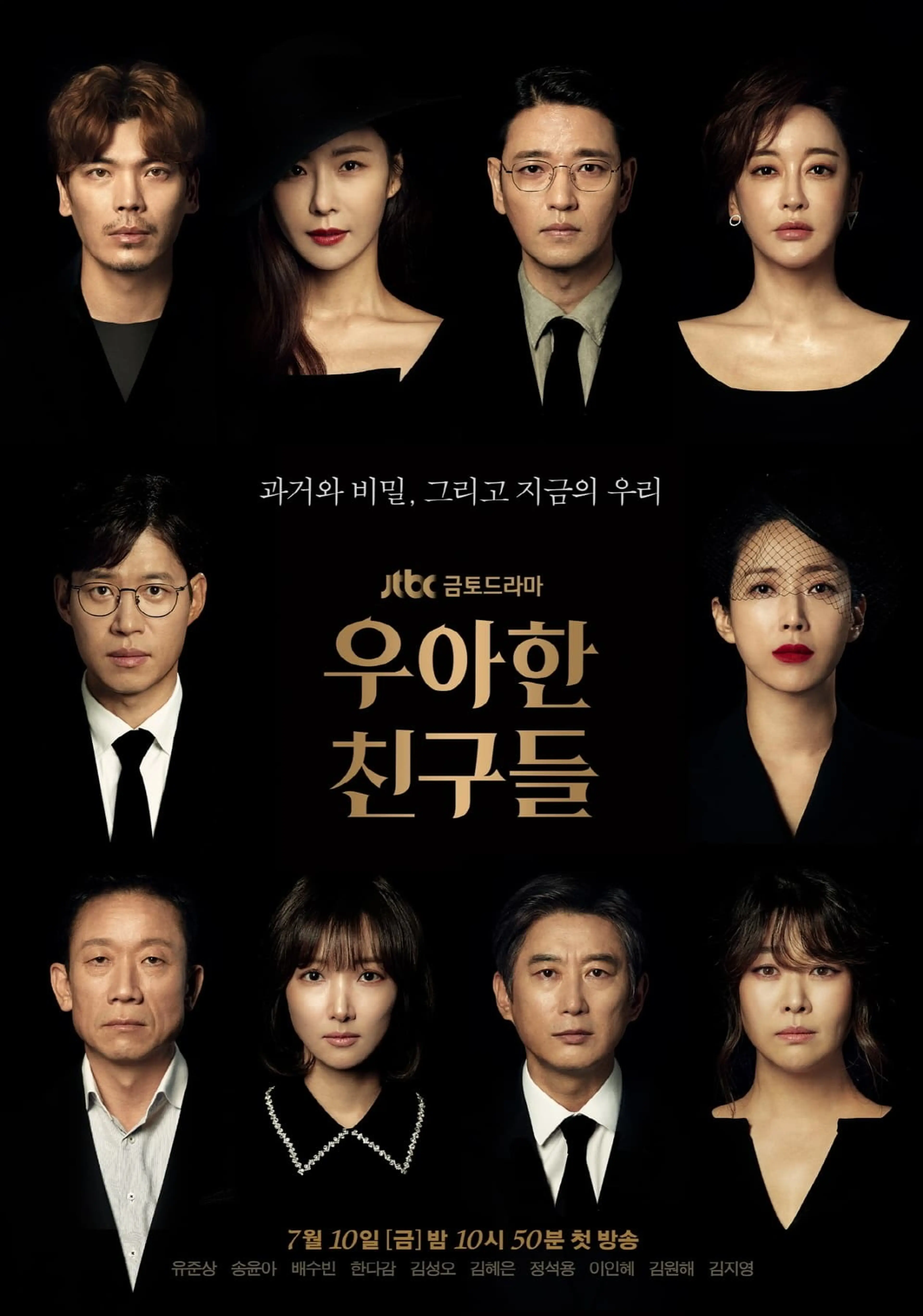 우아한 친구들