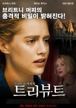 브리트니 머피의 트리뷰트