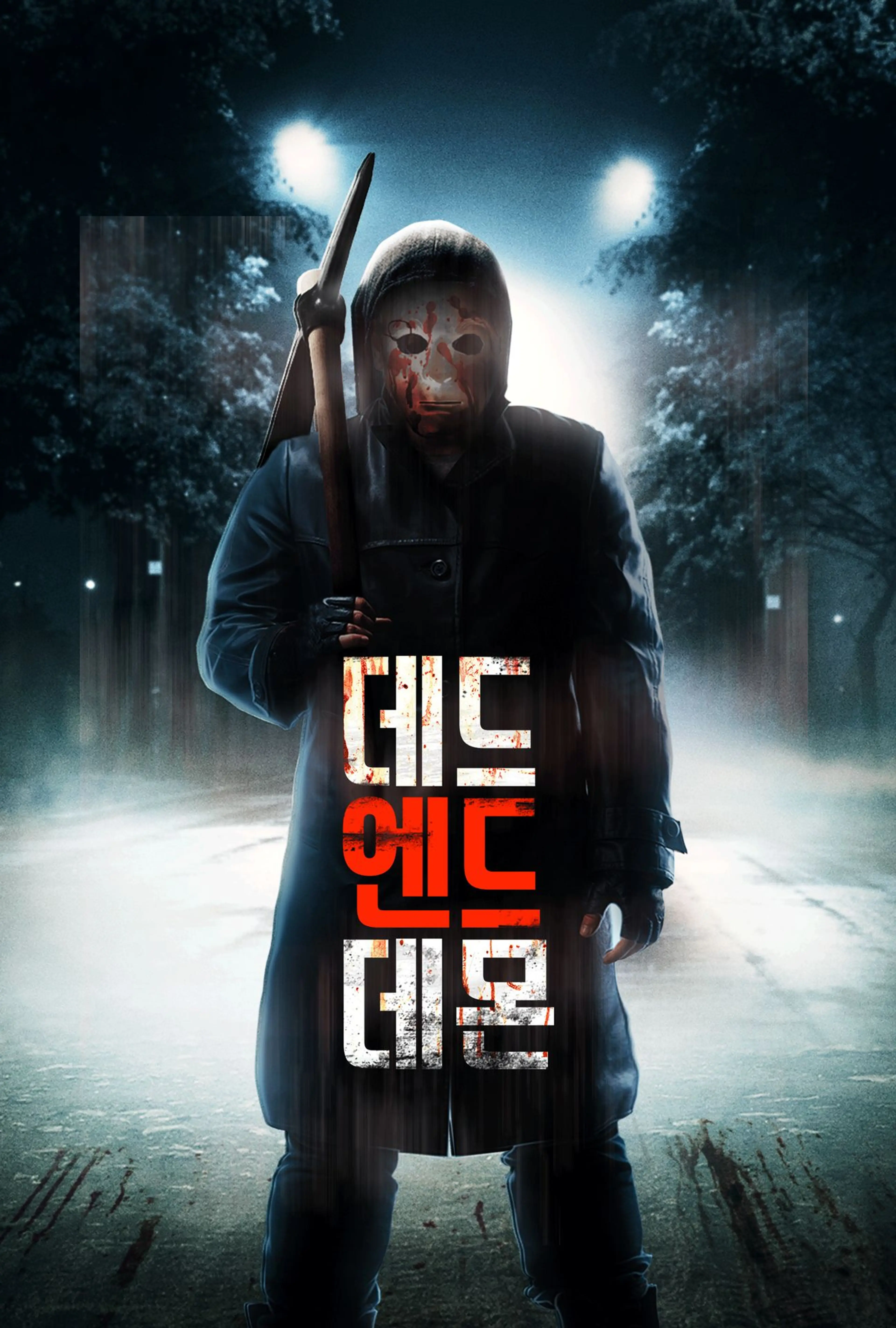 데드 엔드 데몬