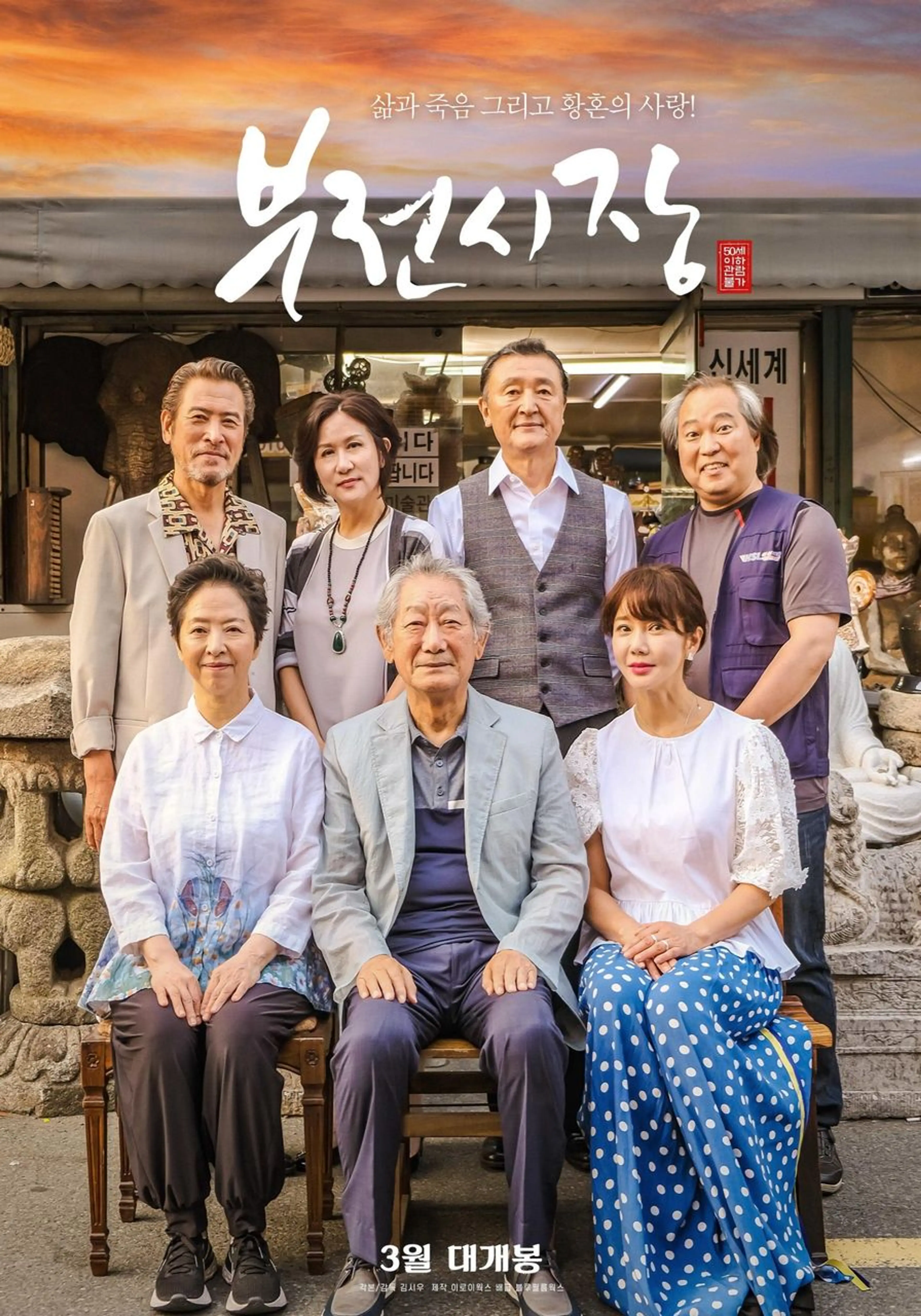 부전시장