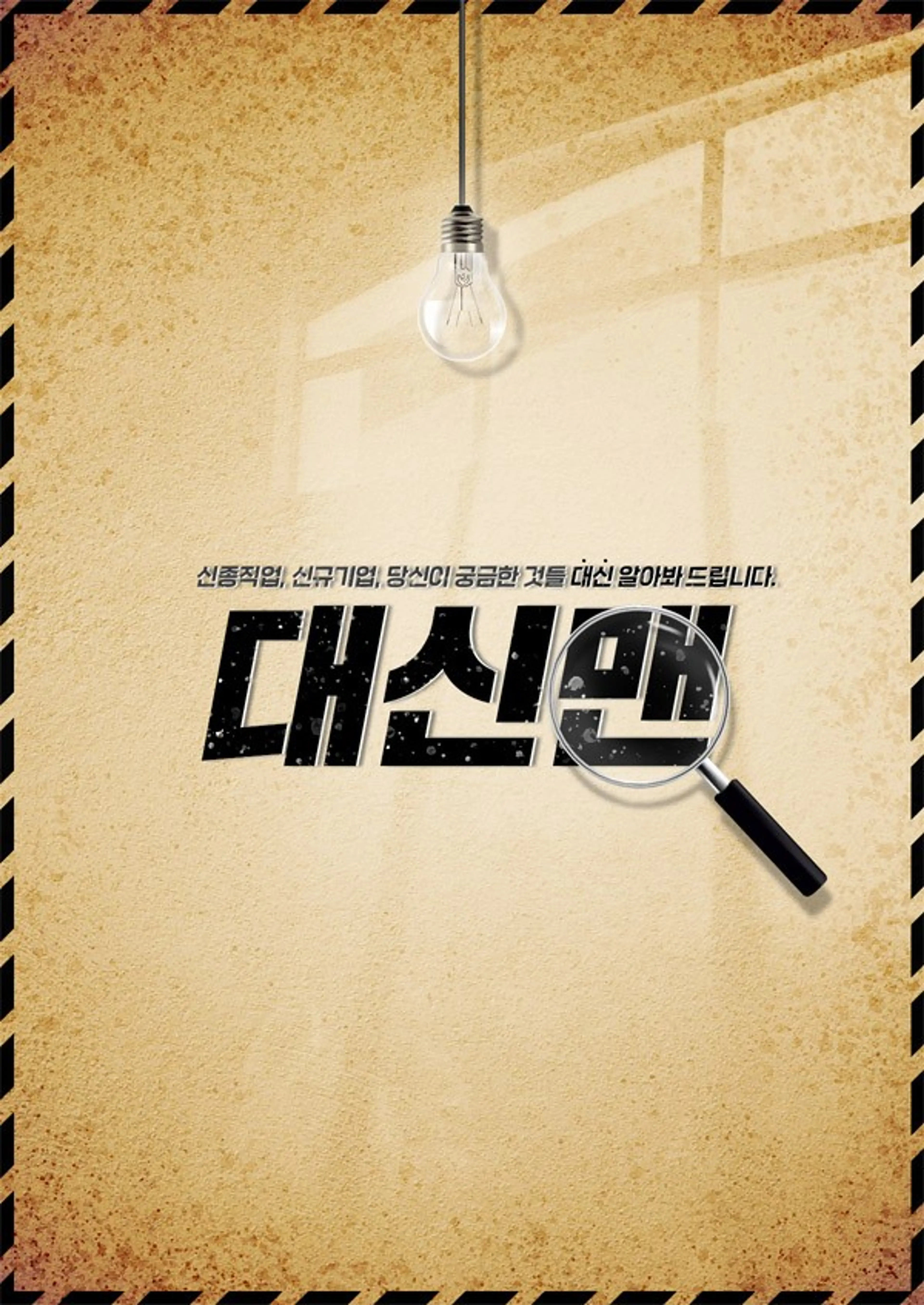 대신맨
