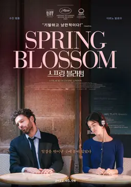 스프링 블라썸