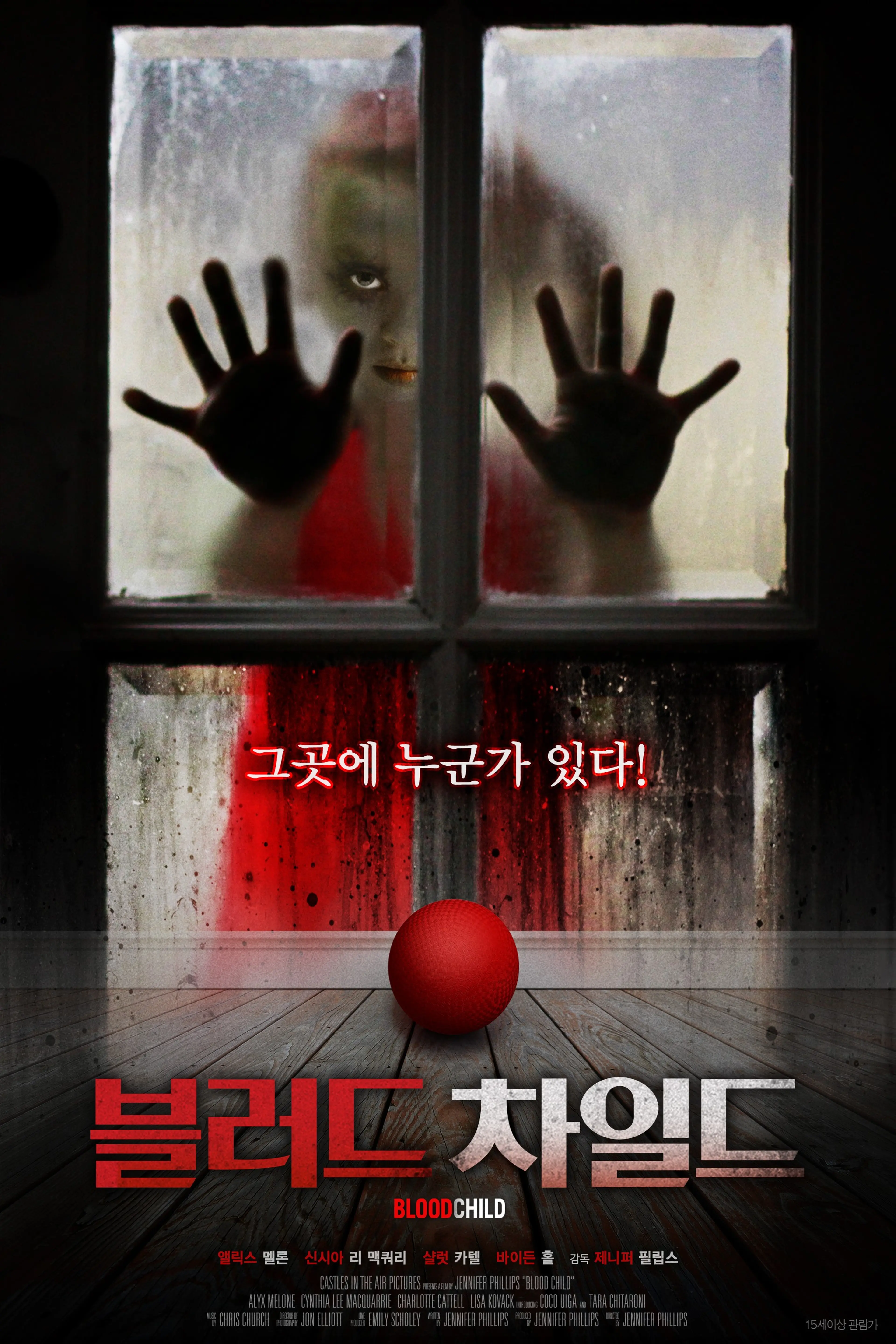 블러드 차일드