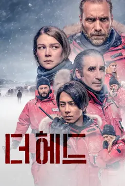 더 헤드 시즌 1
