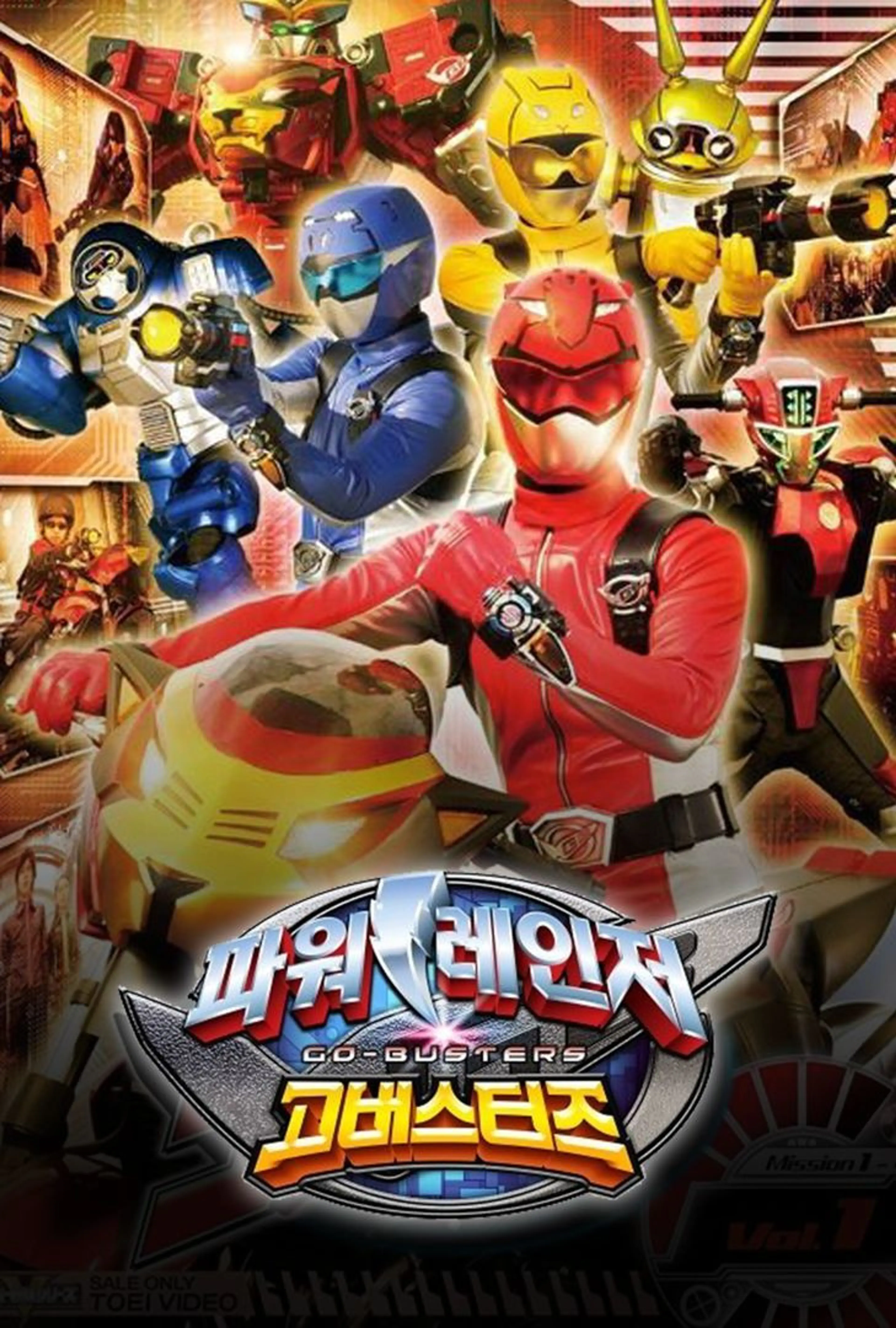 파워레인저 고버스터즈
